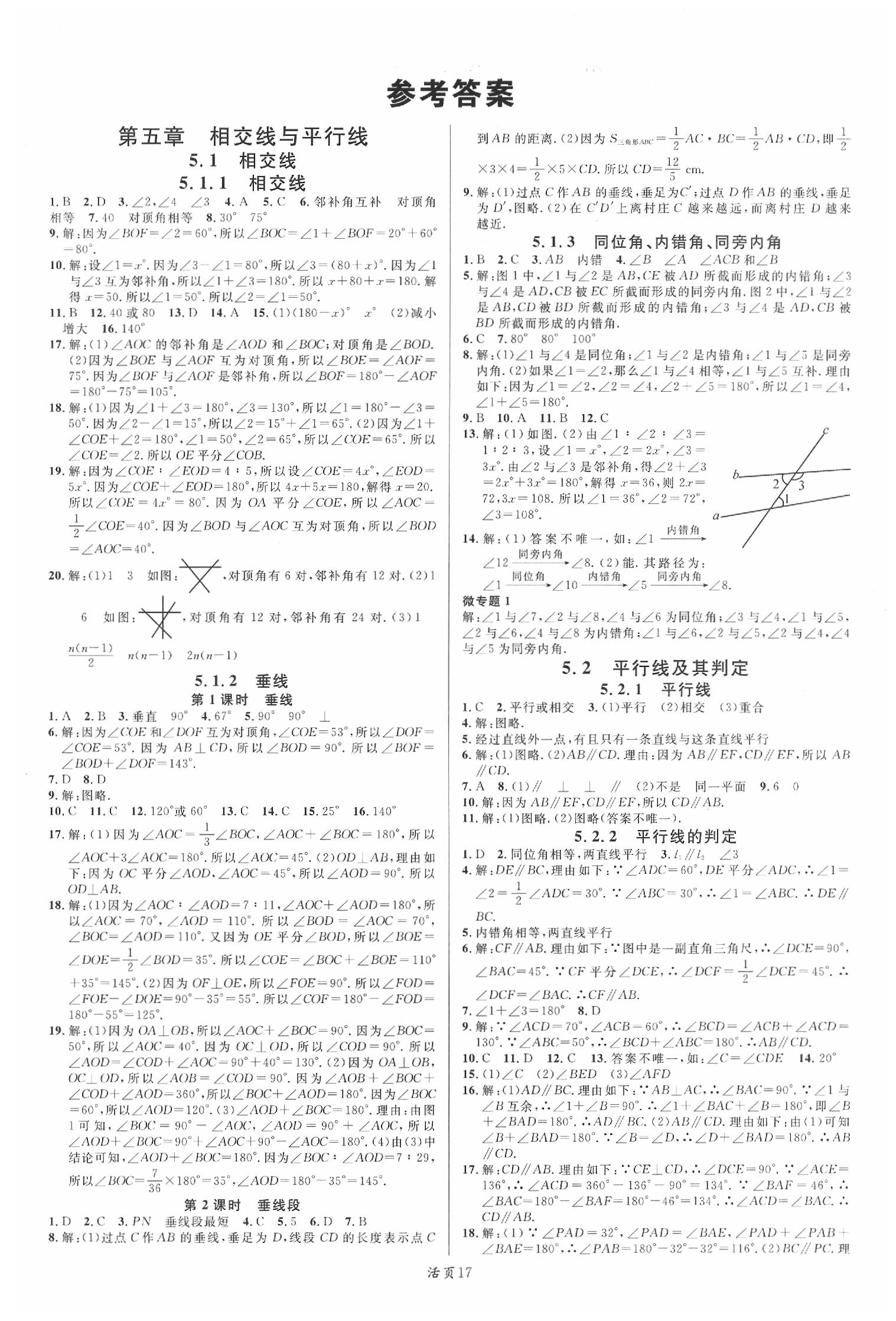 2020年名校课堂七年级数学下册人教版河南专版 第1页