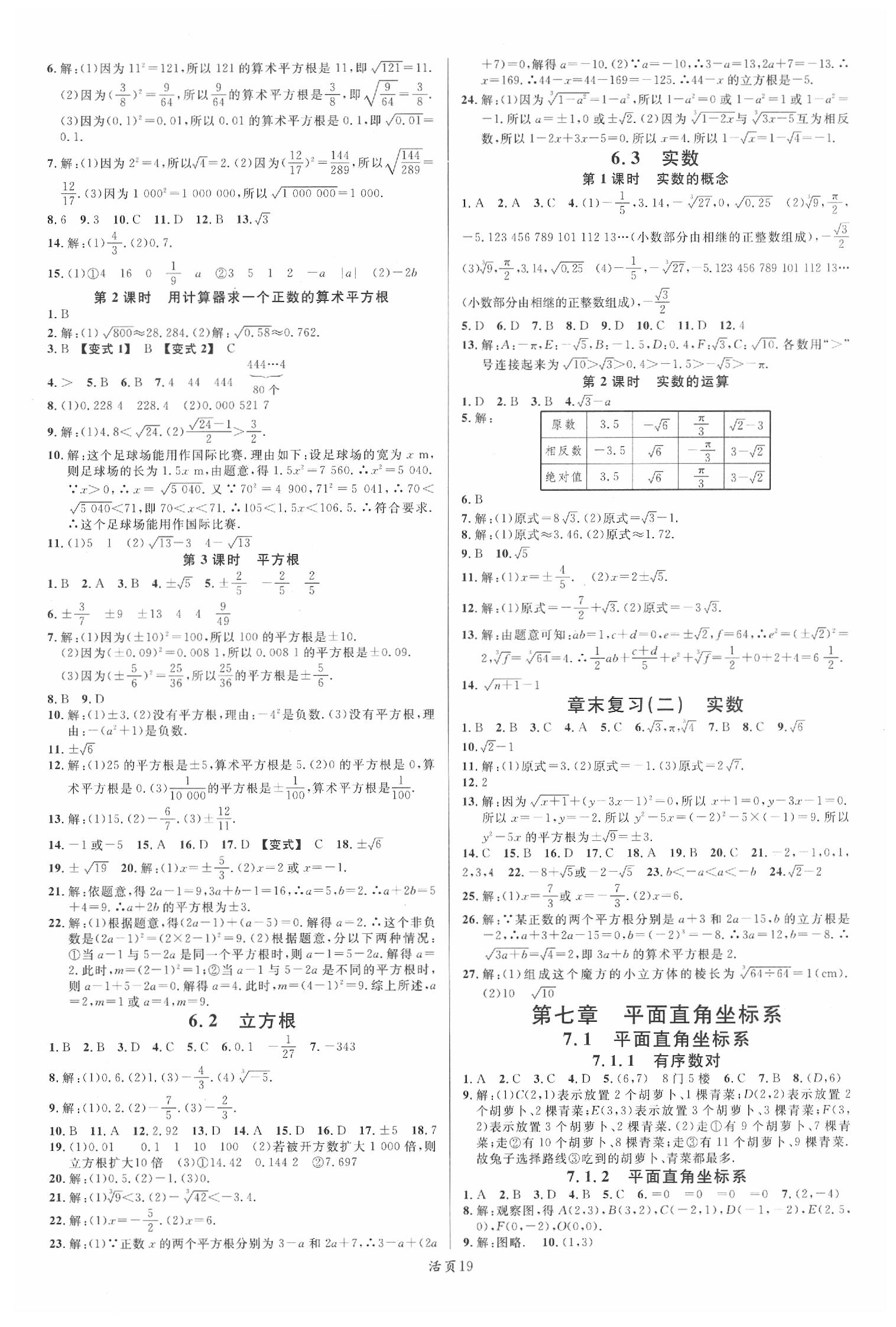 2020年名校课堂七年级数学下册人教版河南专版 第3页