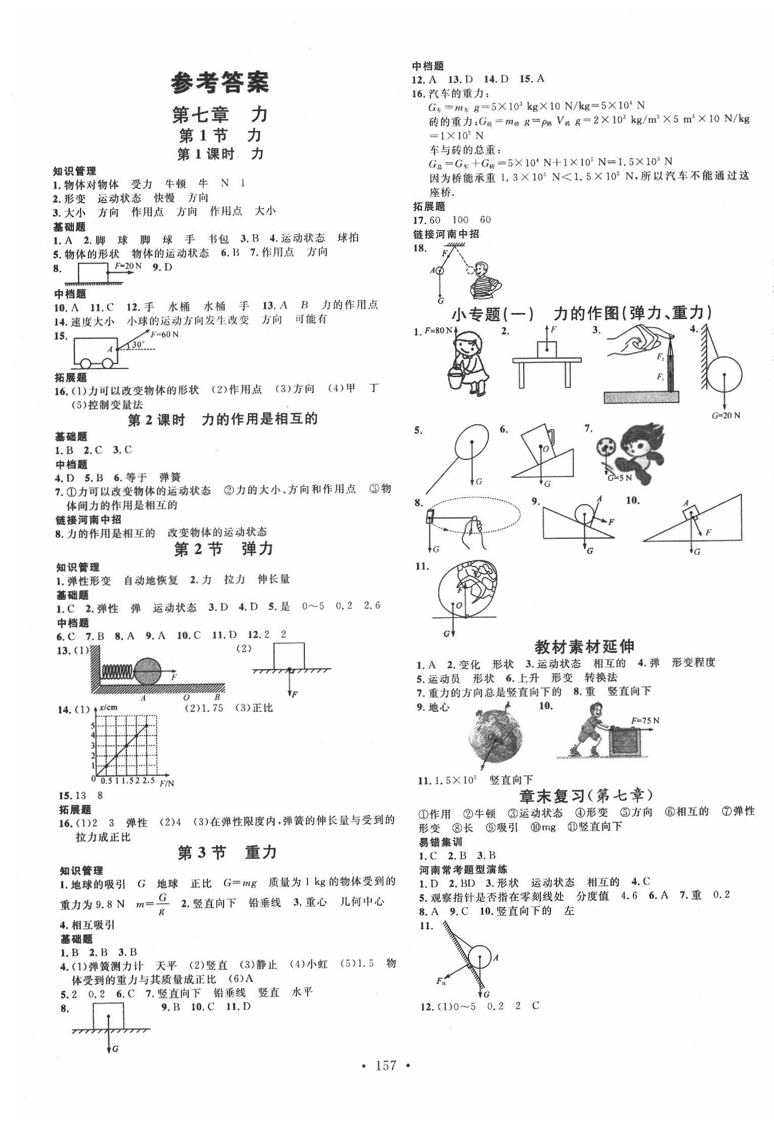 2020年名校课堂八年级物理下册人教版2河南专版 第1页