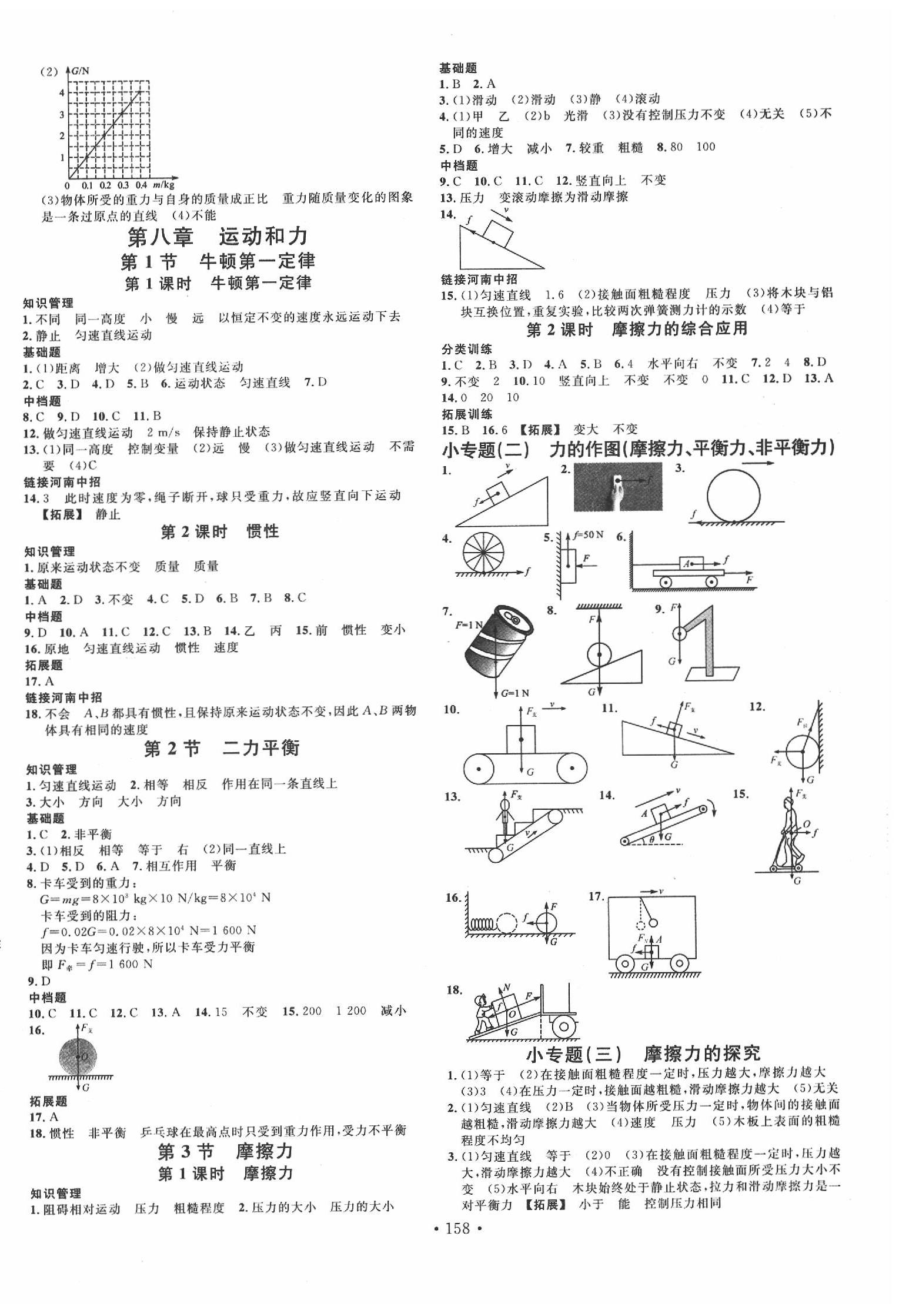 2020年名校课堂八年级物理下册人教版2河南专版 第2页