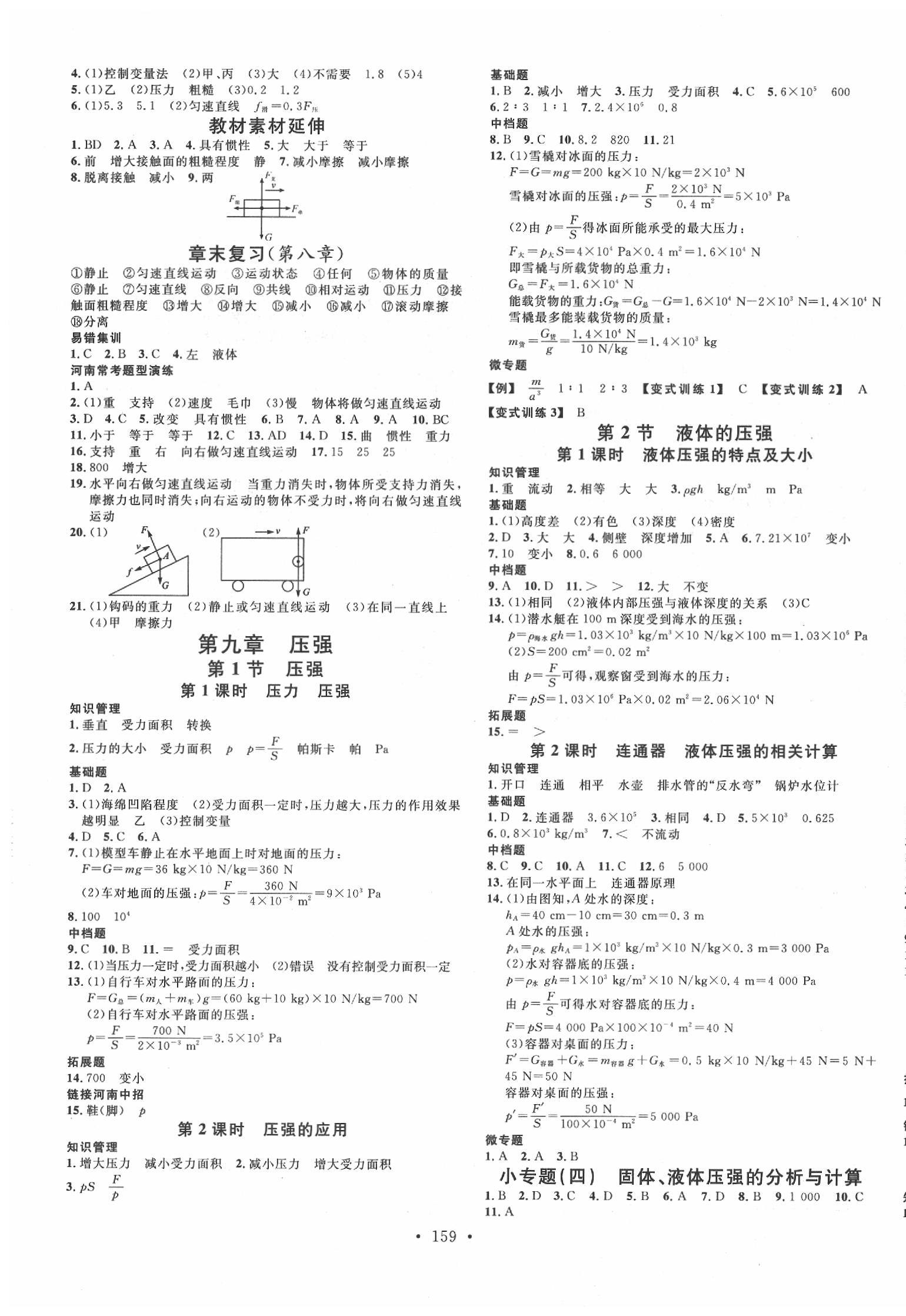 2020年名校课堂八年级物理下册人教版2河南专版 第3页