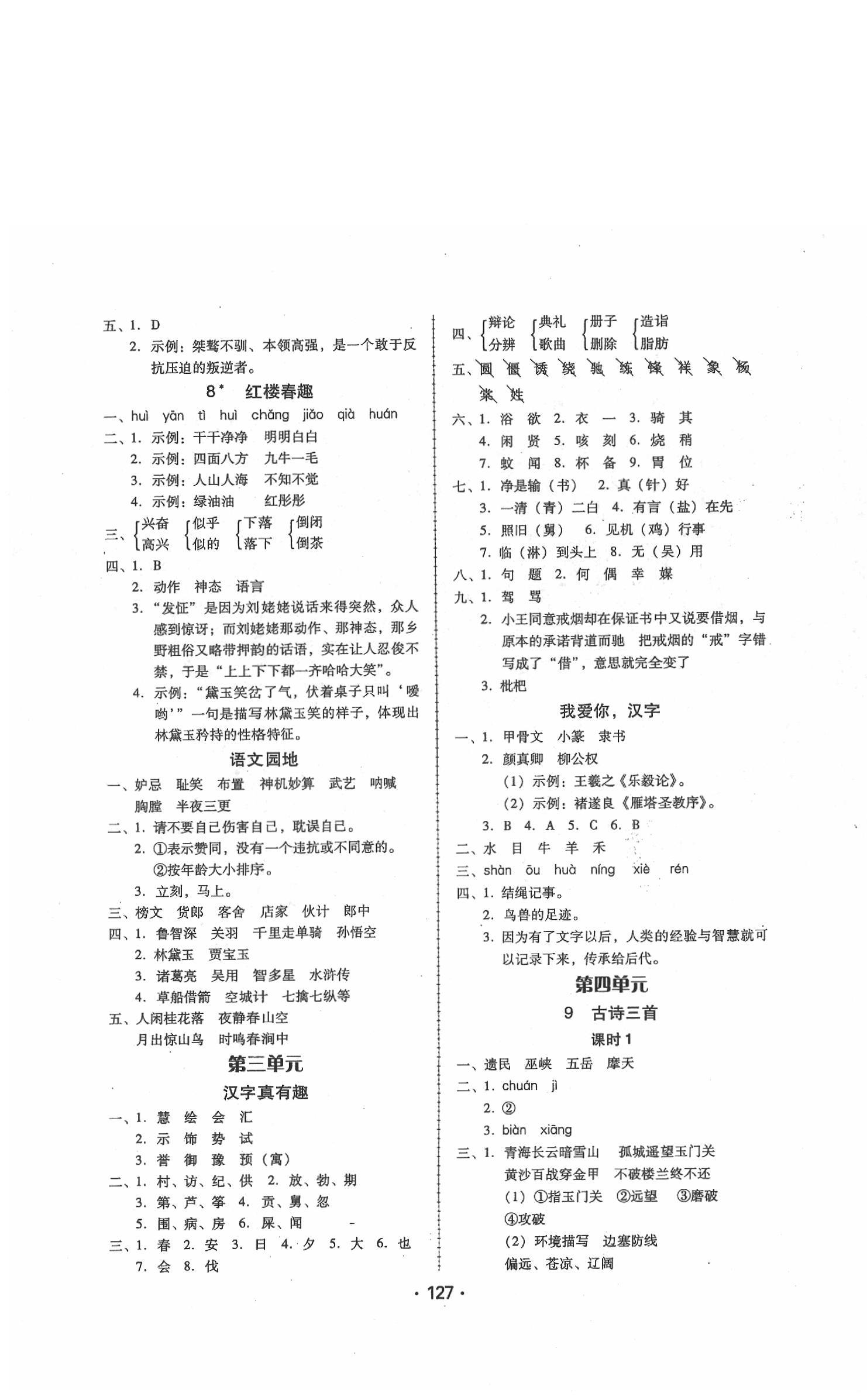 2020年百年學(xué)典課時學(xué)練測五年級語文下冊人教版 第3頁