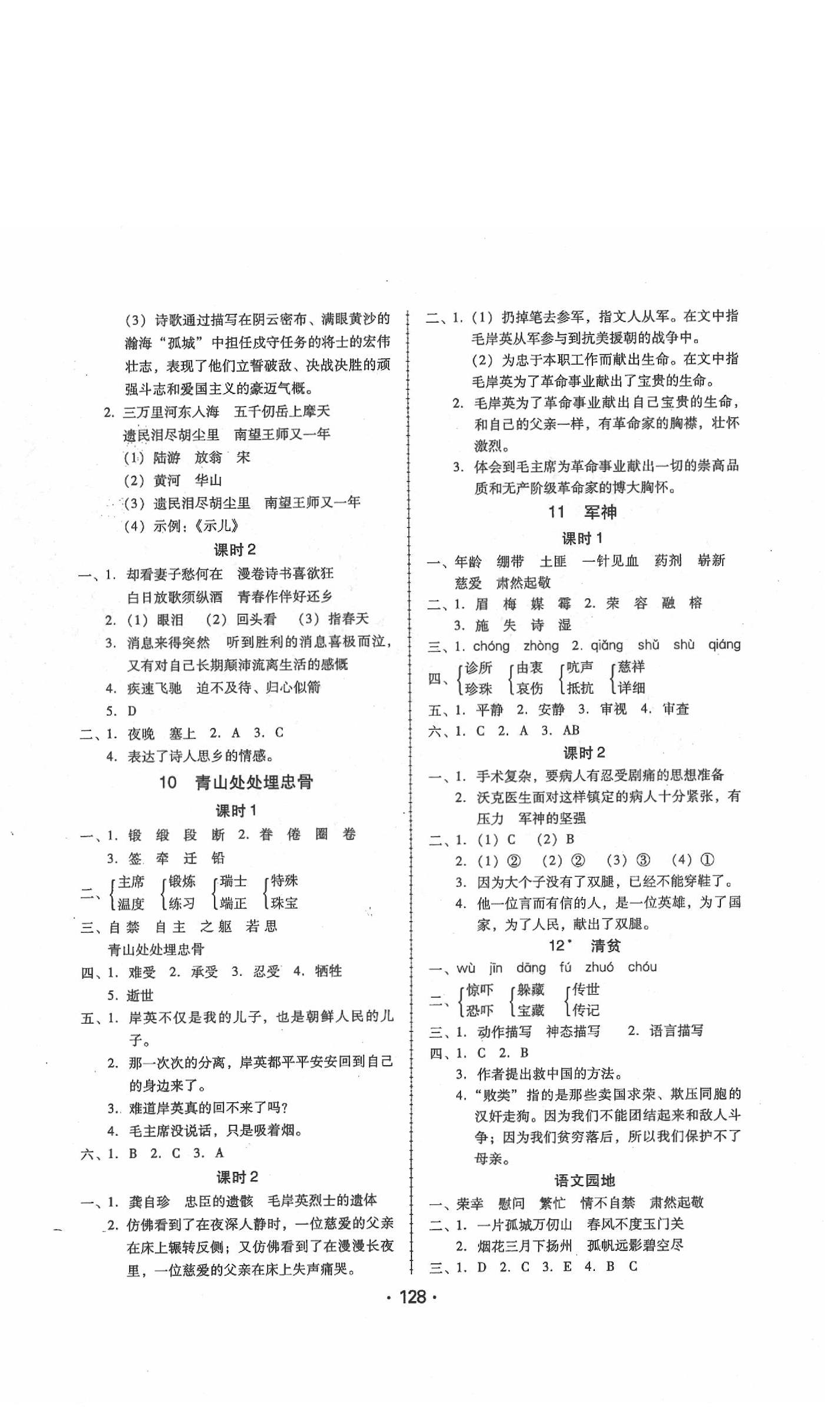 2020年百年學(xué)典課時(shí)學(xué)練測(cè)五年級(jí)語文下冊(cè)人教版 第4頁