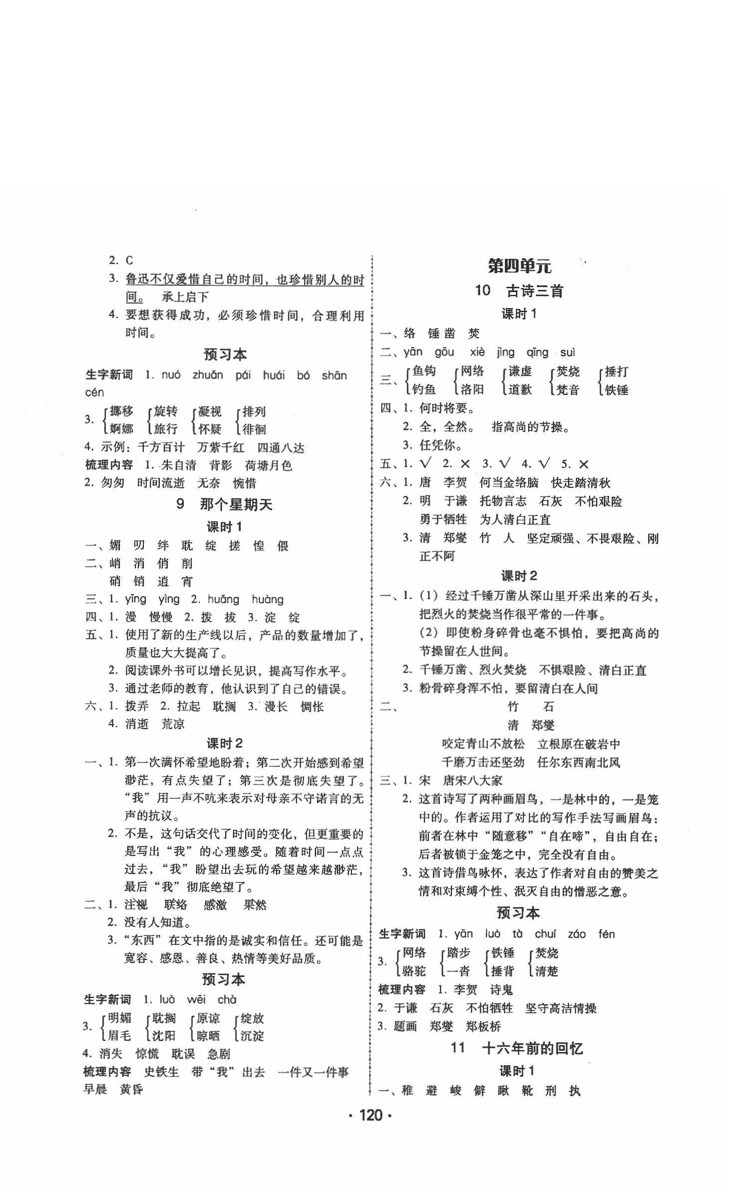 2020年百年學(xué)典課時學(xué)練測六年級語文下冊人教版 第4頁