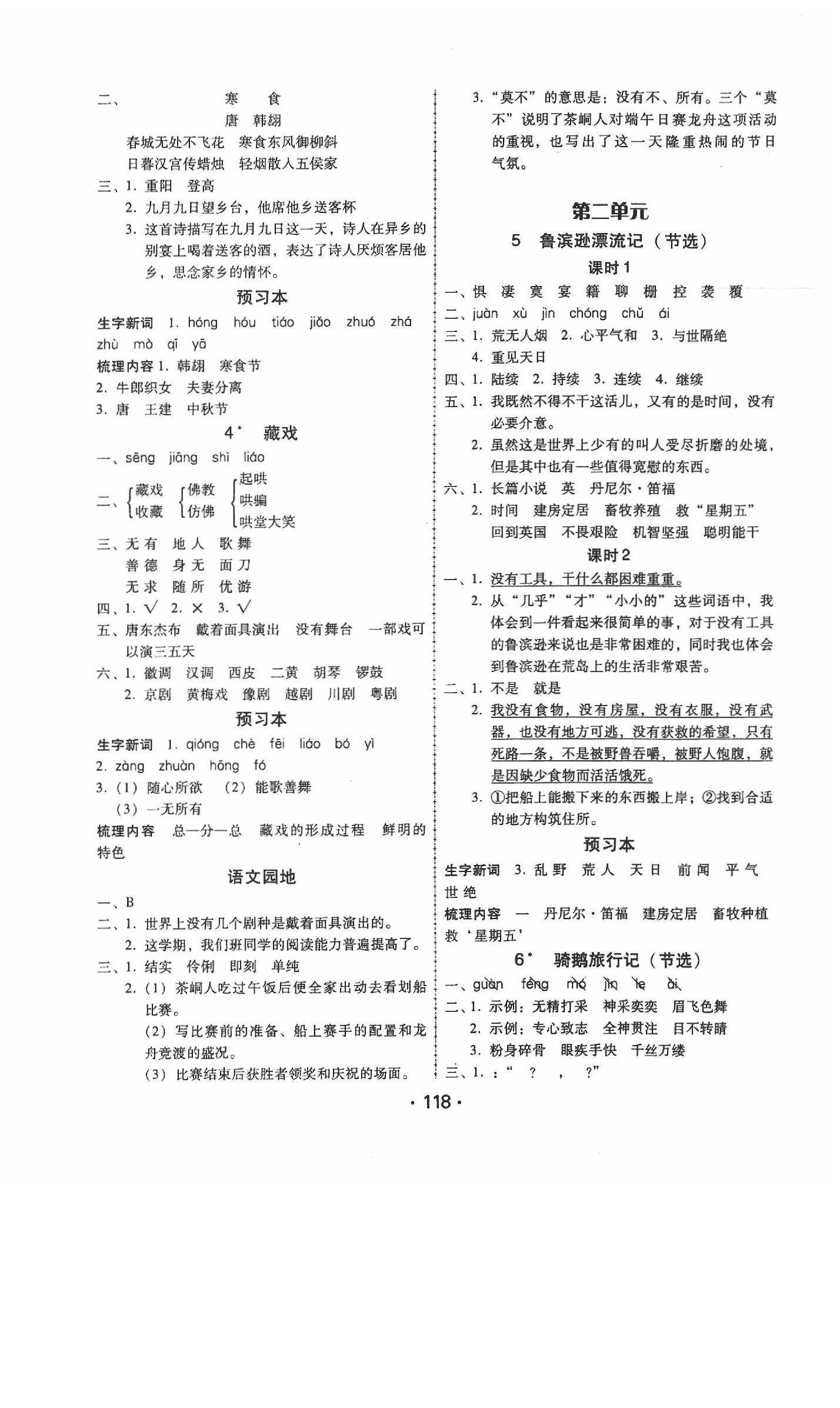 2020年百年學典課時學練測六年級語文下冊人教版 第2頁