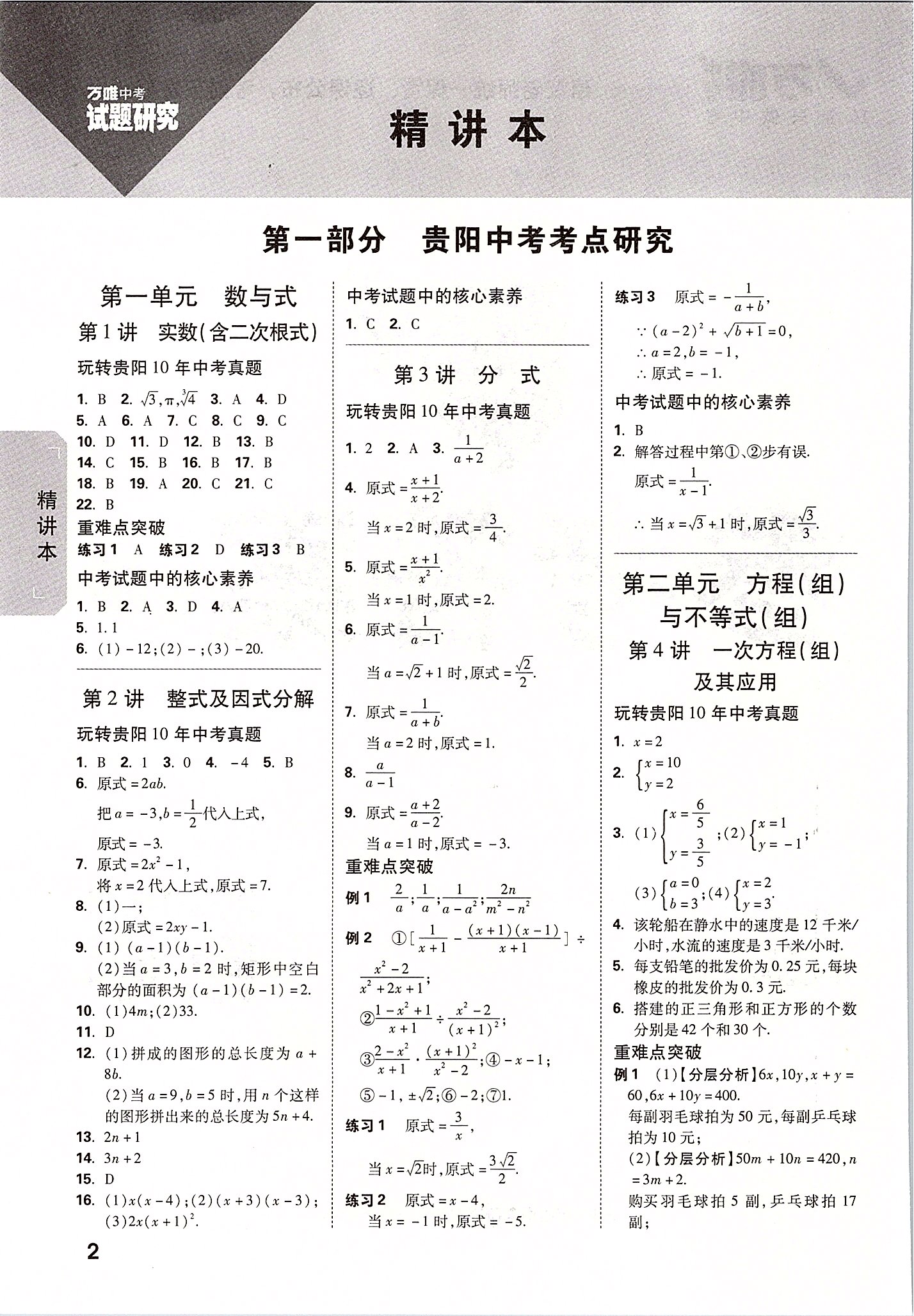 2020年萬唯中考試題研究數(shù)學貴陽專版 第1頁