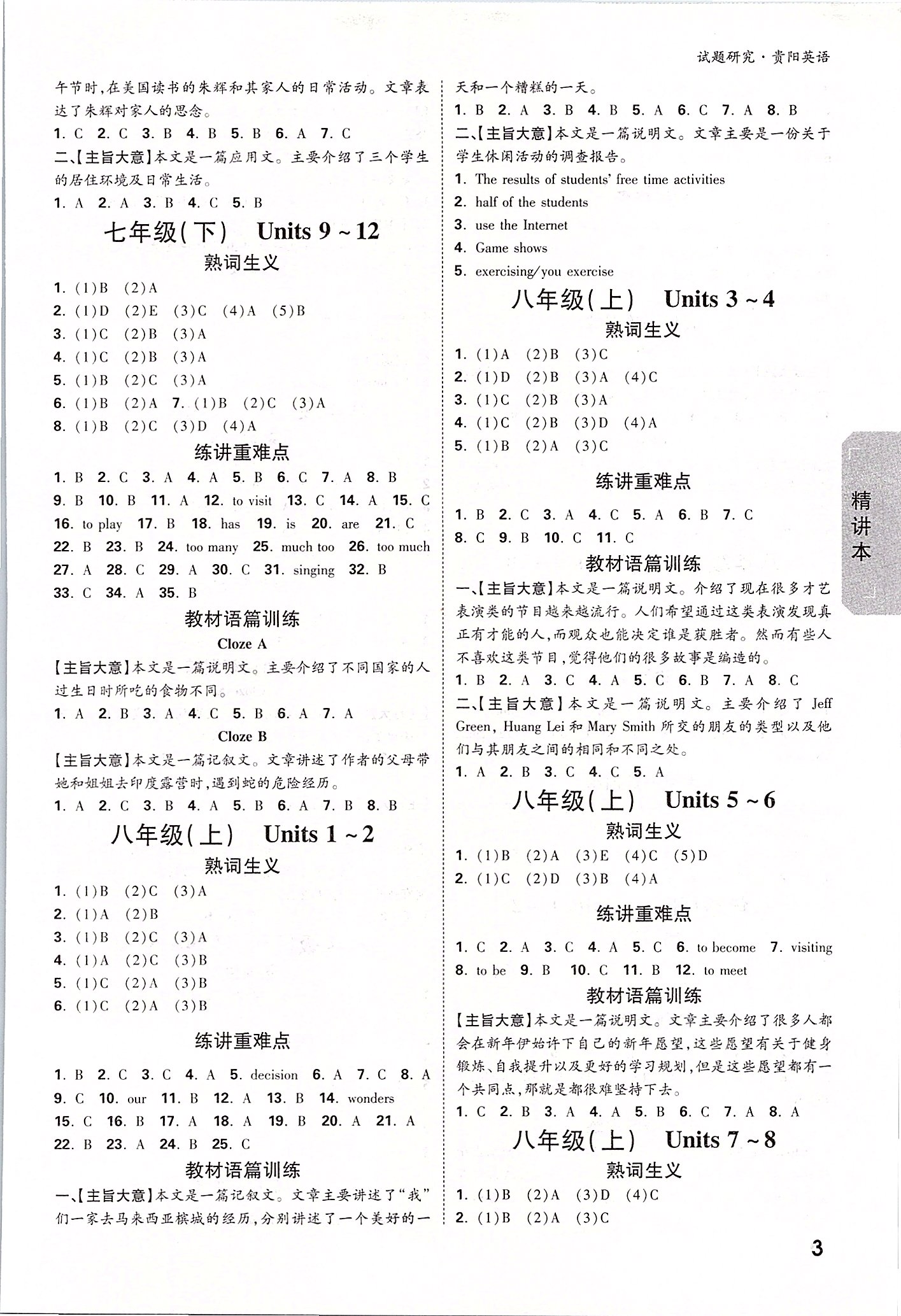 2020年万唯中考试题研究英语贵阳专版&nbsp;第2页
