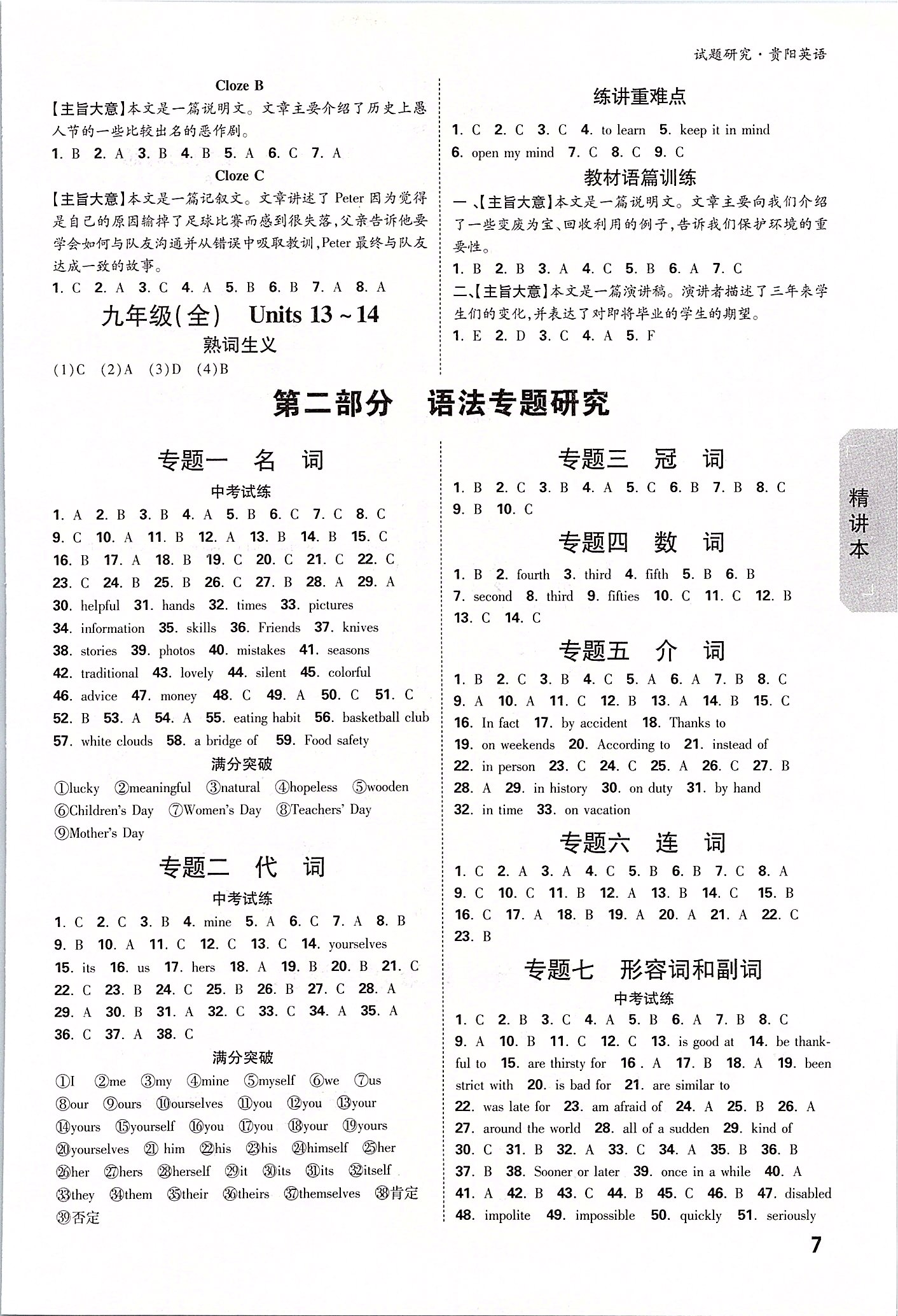 2020年万唯中考试题研究英语贵阳专版&nbsp;第6页