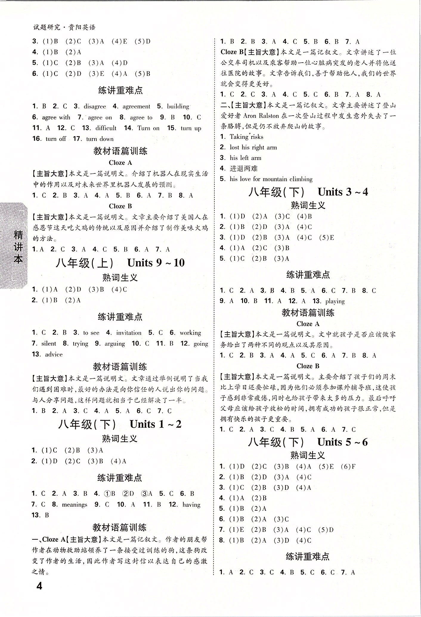 2020年万唯中考试题研究英语贵阳专版 第3页