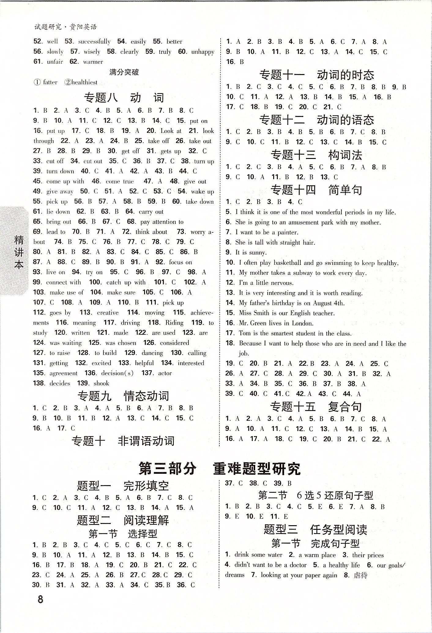 2020年万唯中考试题研究英语贵阳专版&nbsp;第7页