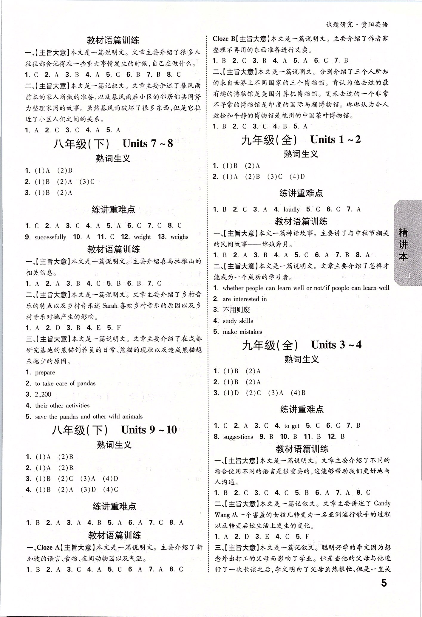 2020年万唯中考试题研究英语贵阳专版 第4页