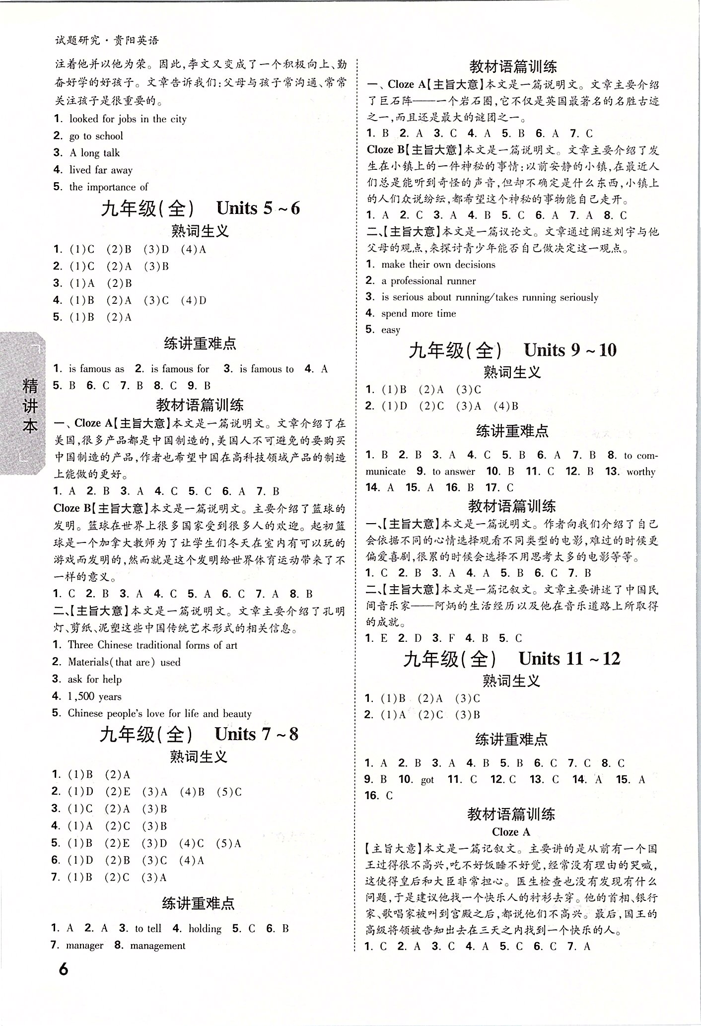 2020年万唯中考试题研究英语贵阳专版 第5页