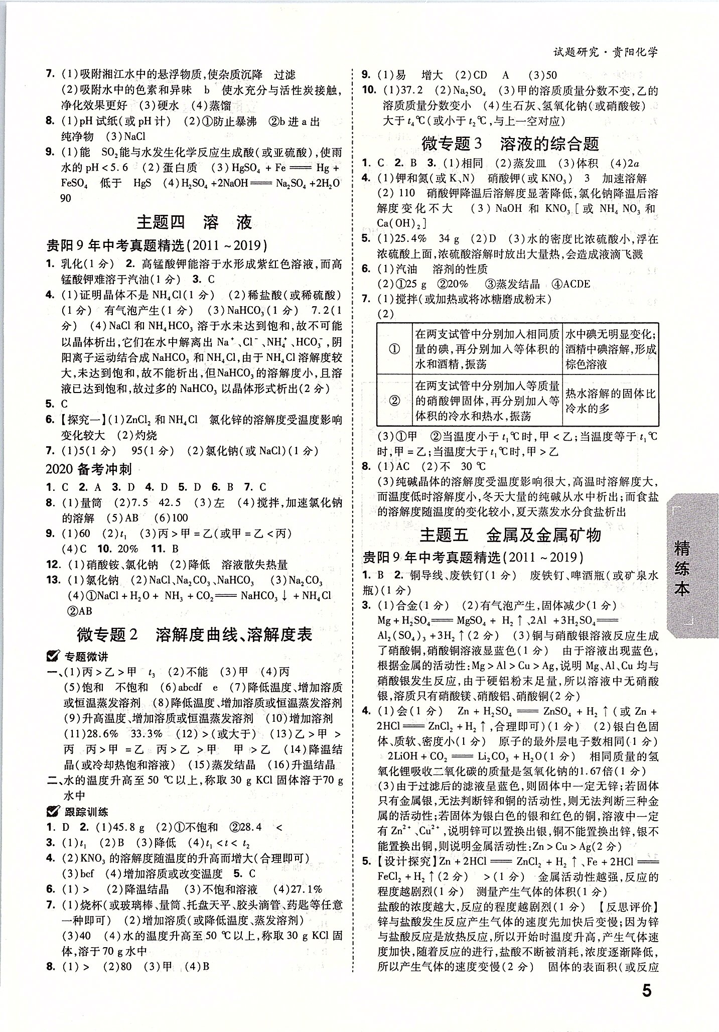 2020年万唯中考试题研究化学贵阳专版 第4页