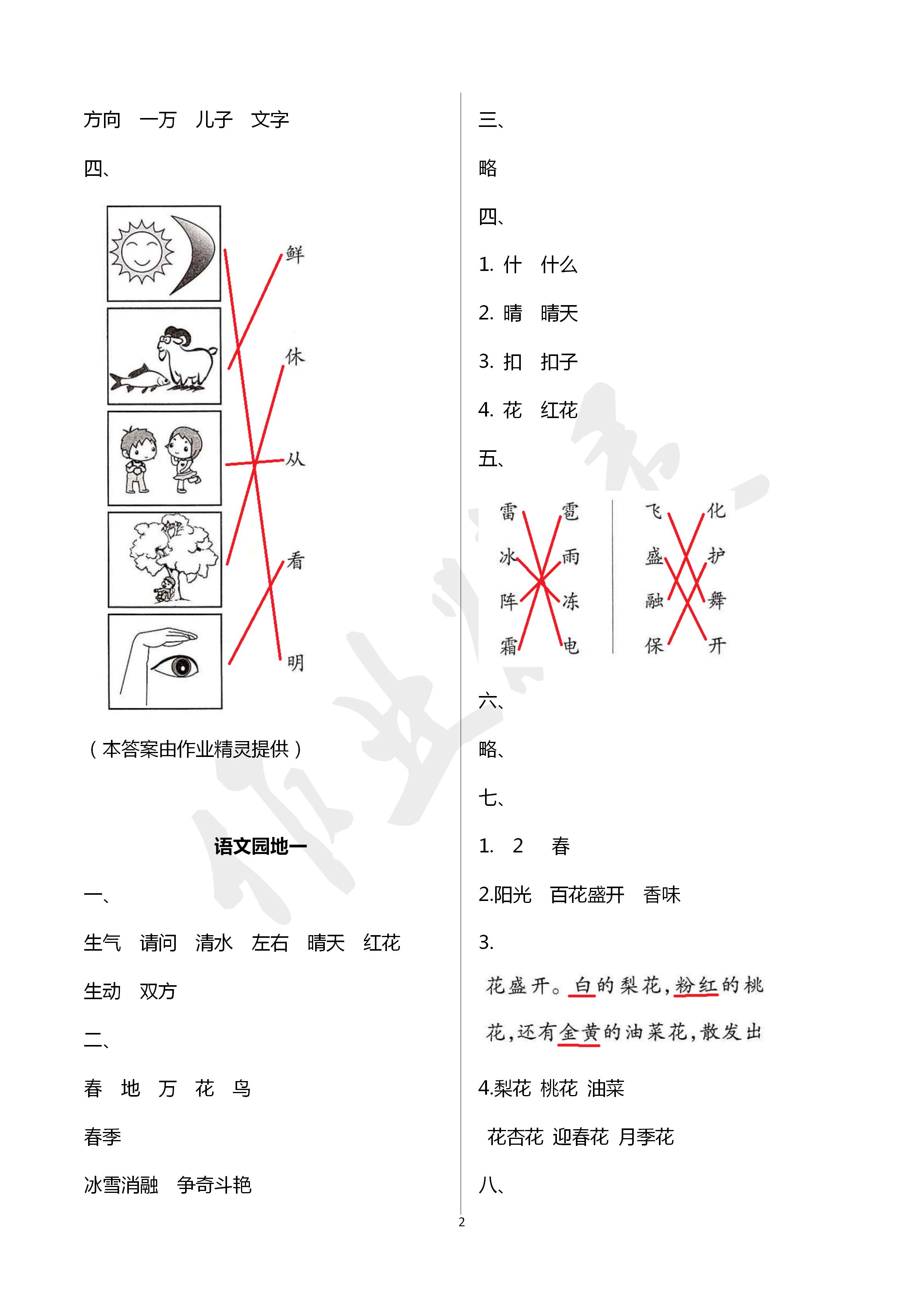 2020年新課堂同步學(xué)習(xí)與探究一年級(jí)語(yǔ)文下冊(cè)人教版五四制 第2頁(yè)