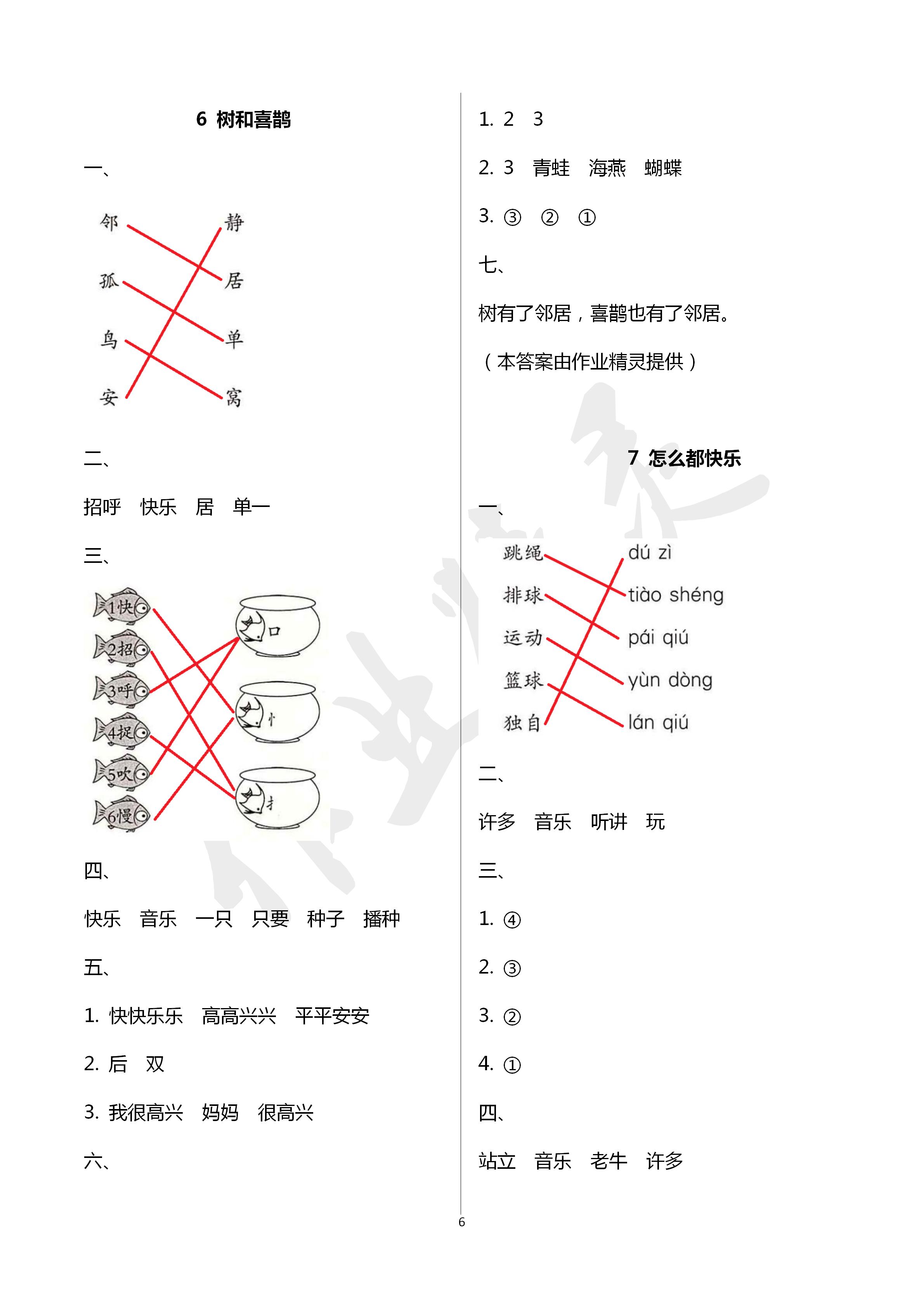 2020年新課堂同步學(xué)習(xí)與探究一年級(jí)語(yǔ)文下冊(cè)人教版五四制 第6頁(yè)