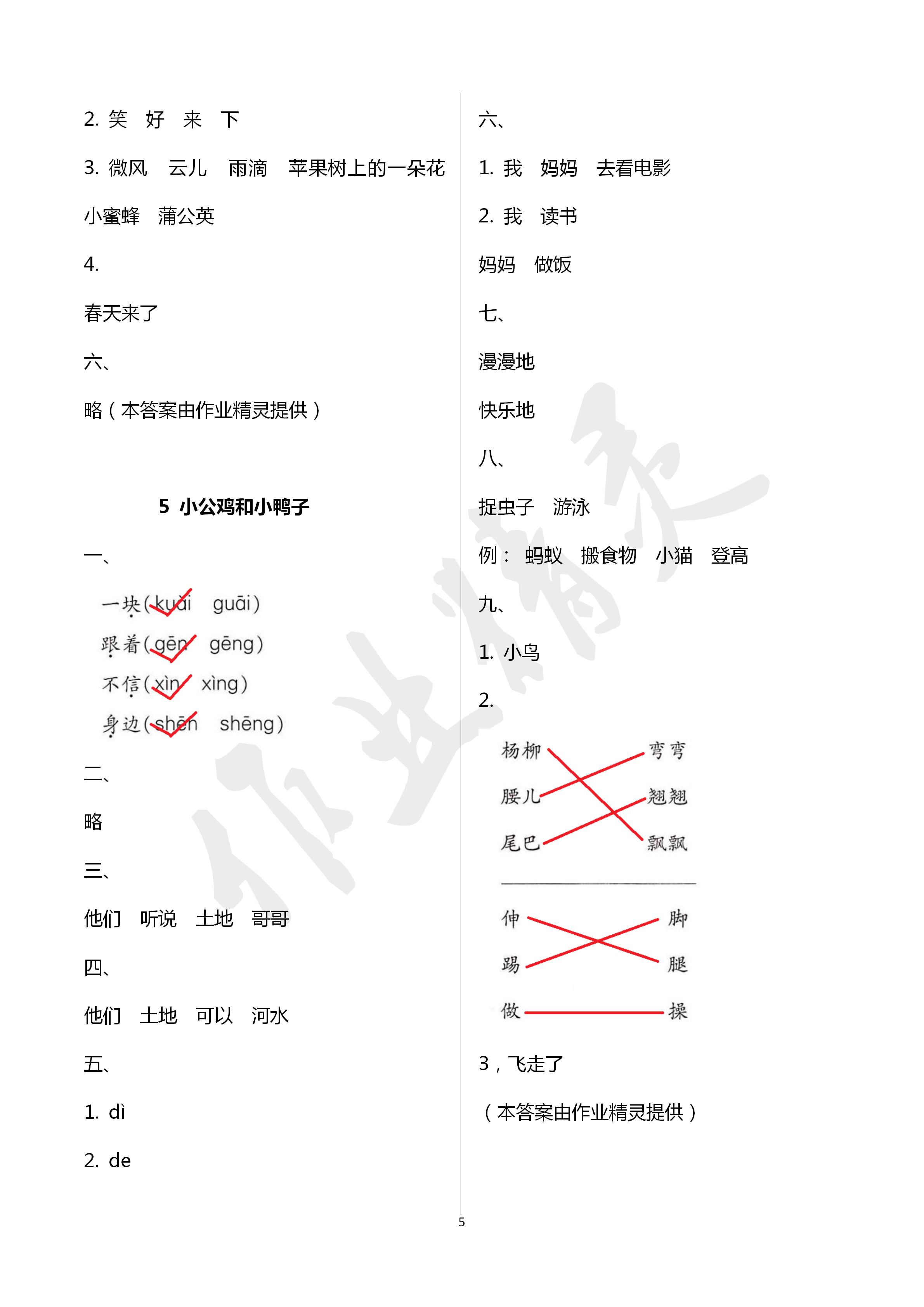 2020年新課堂同步學(xué)習(xí)與探究一年級(jí)語(yǔ)文下冊(cè)人教版五四制 第5頁(yè)