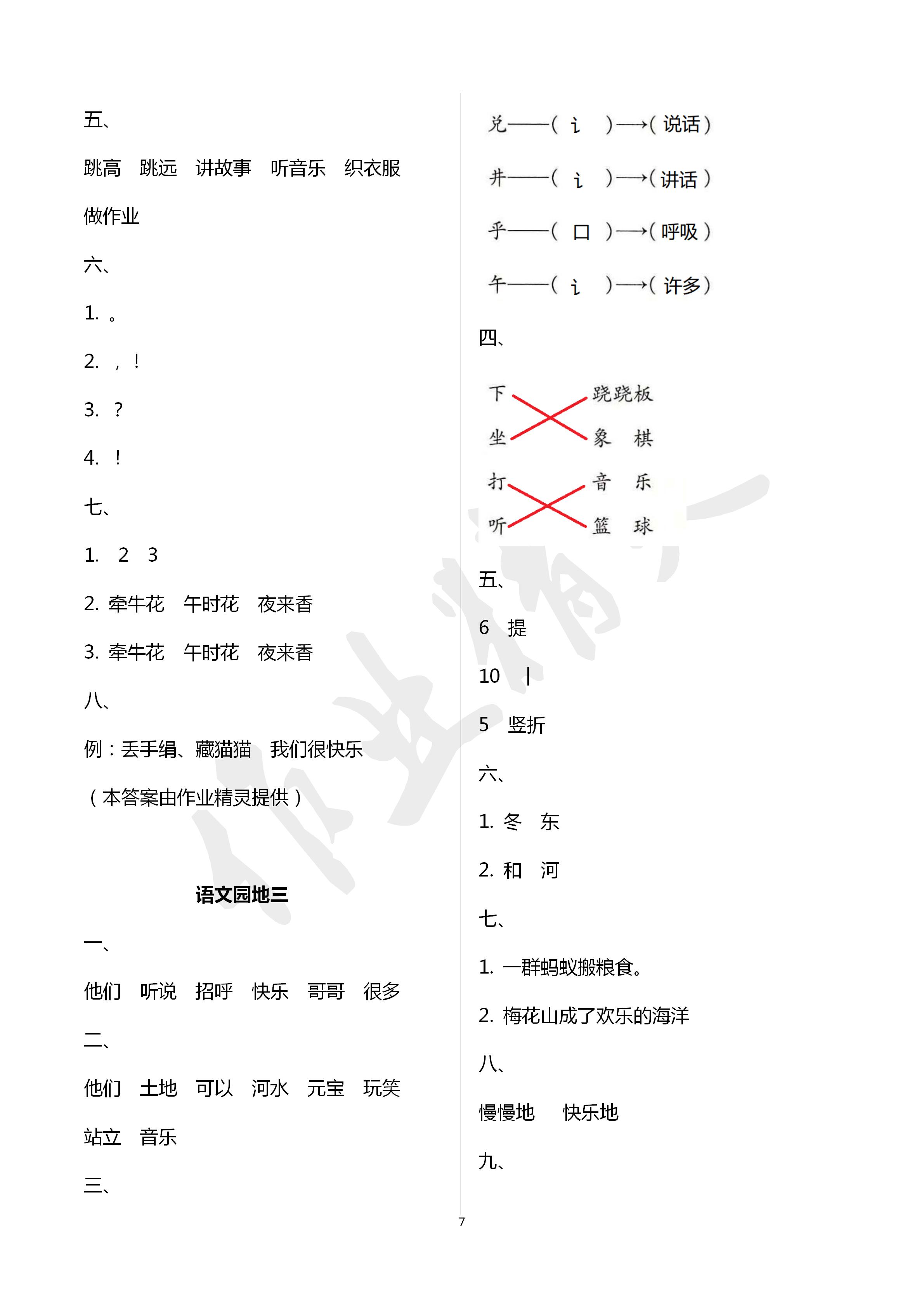 2020年新課堂同步學習與探究一年級語文下冊人教版五四制 第7頁