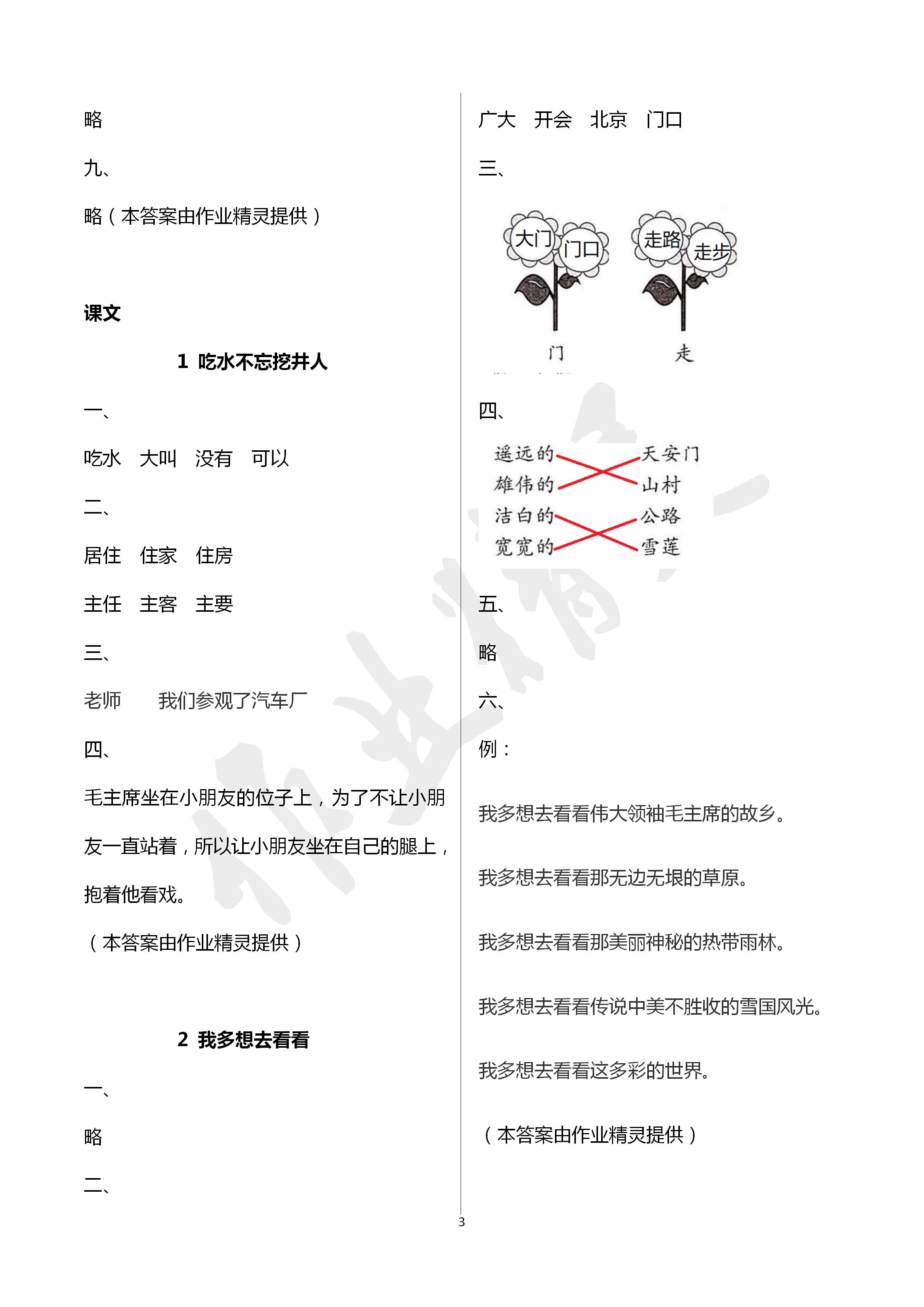 2020年新課堂同步學(xué)習(xí)與探究一年級(jí)語(yǔ)文下冊(cè)人教版五四制 第3頁(yè)