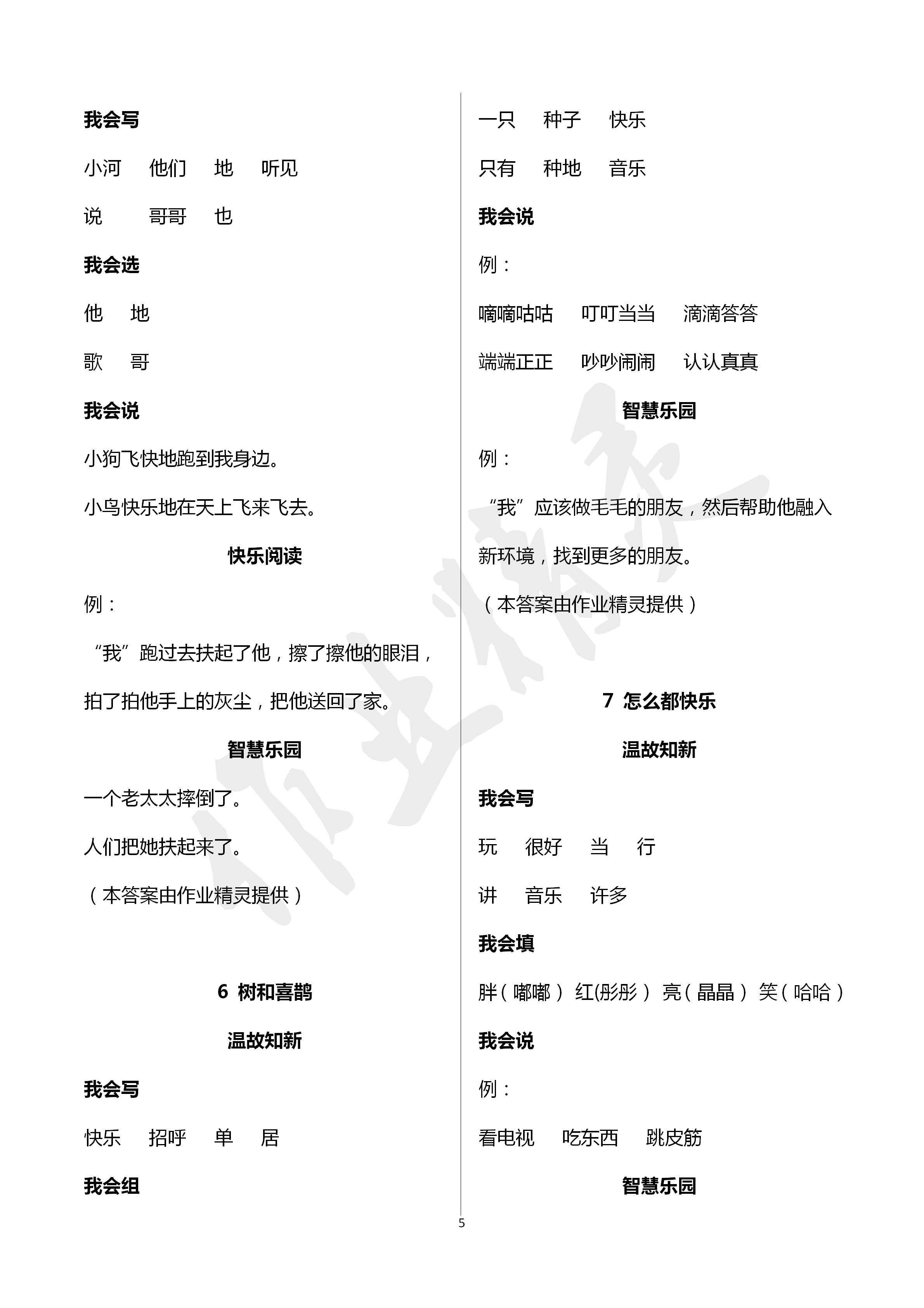 2020年三維智慧學習一年級語文下冊人教版 第5頁