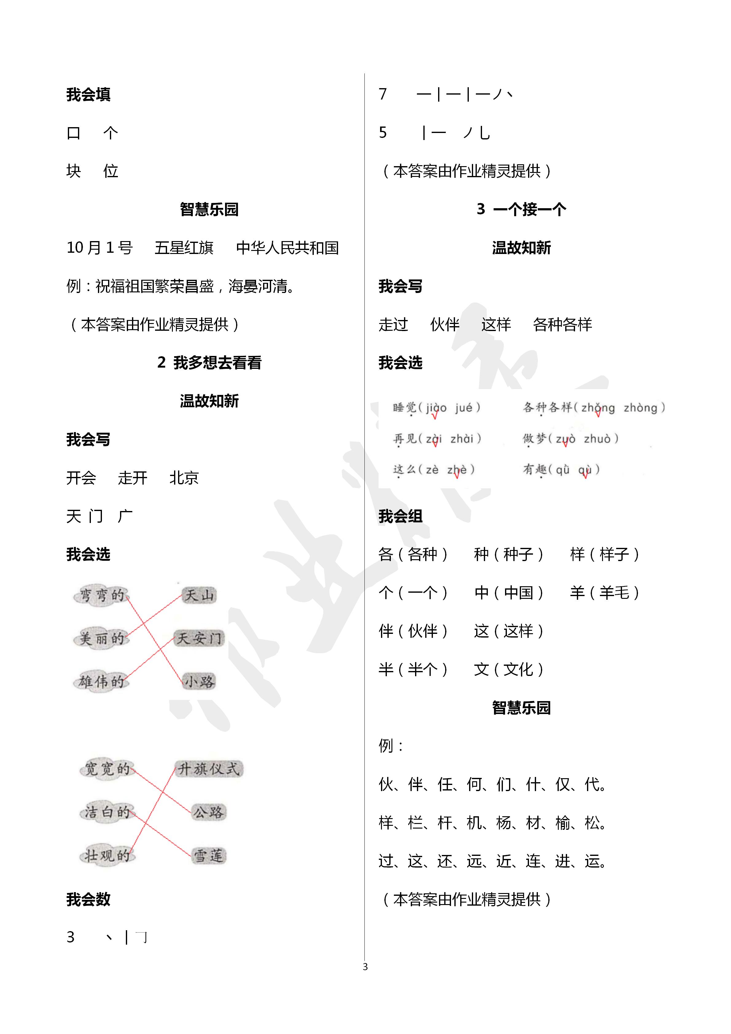 2020年三維智慧學習一年級語文下冊人教版 第3頁