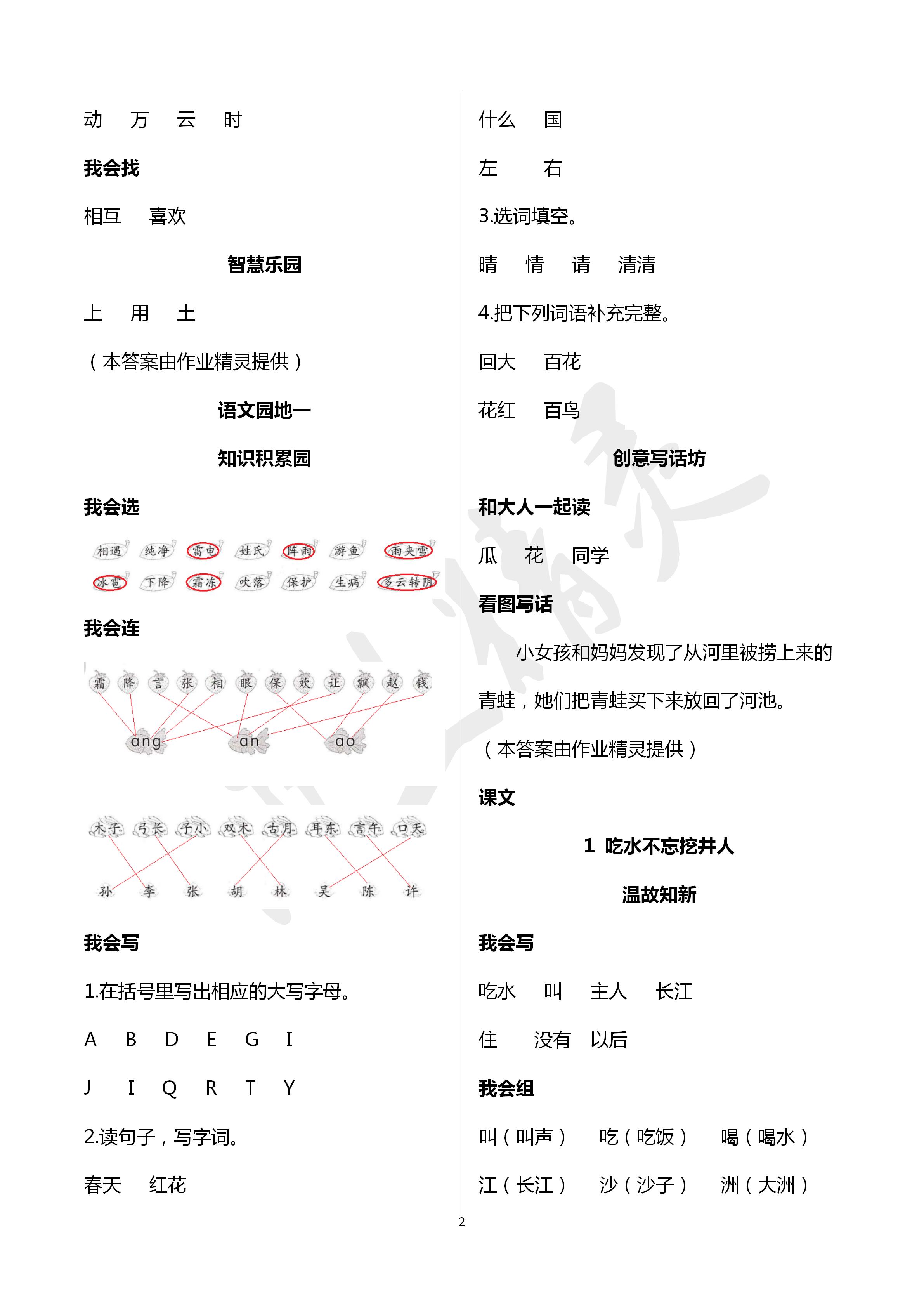 2020年三維智慧學習一年級語文下冊人教版 第2頁