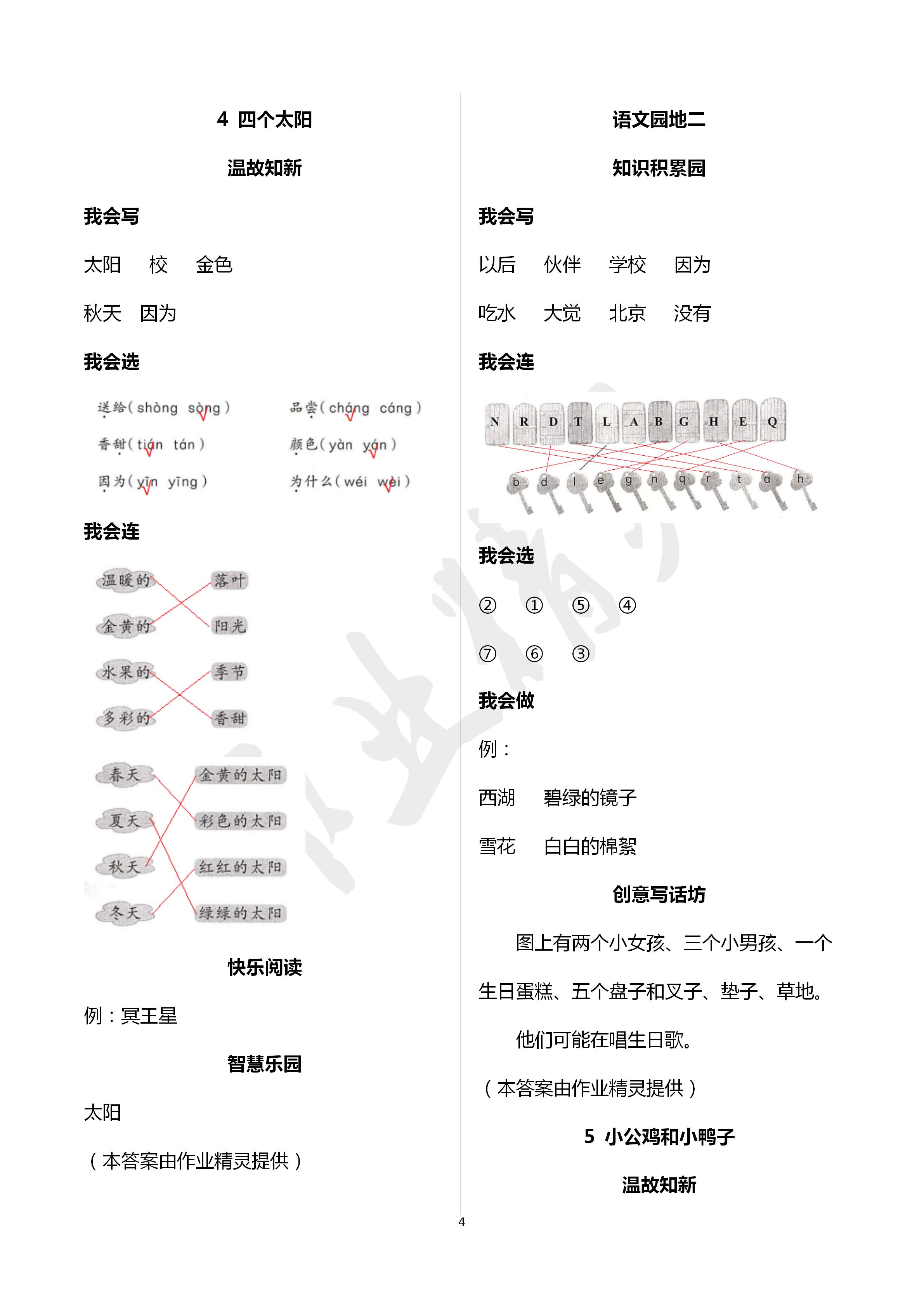 2020年三維智慧學習一年級語文下冊人教版 第4頁