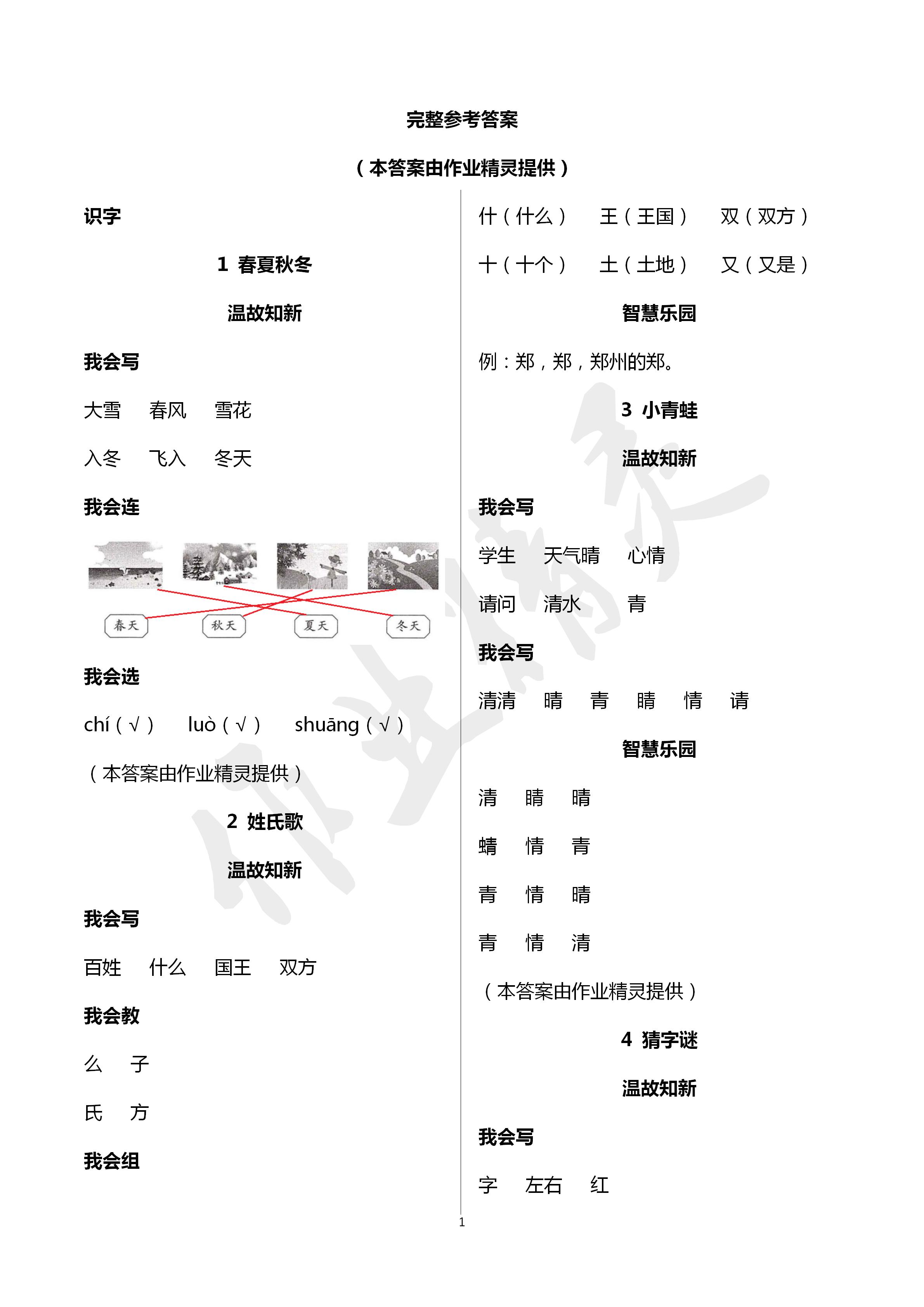 2020年三維智慧學習一年級語文下冊人教版 第1頁