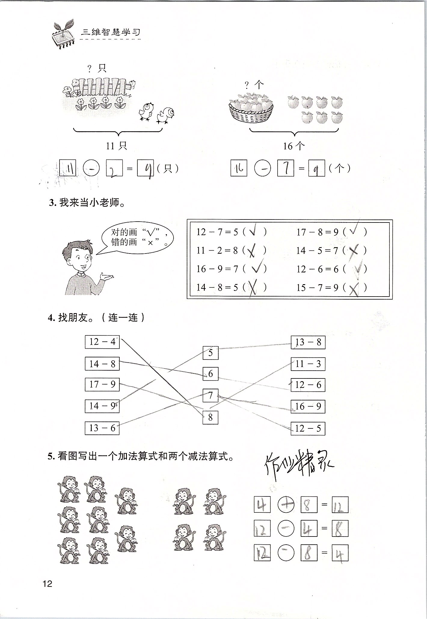 2020年三維智慧學習一年級數學下冊人教版 第12頁