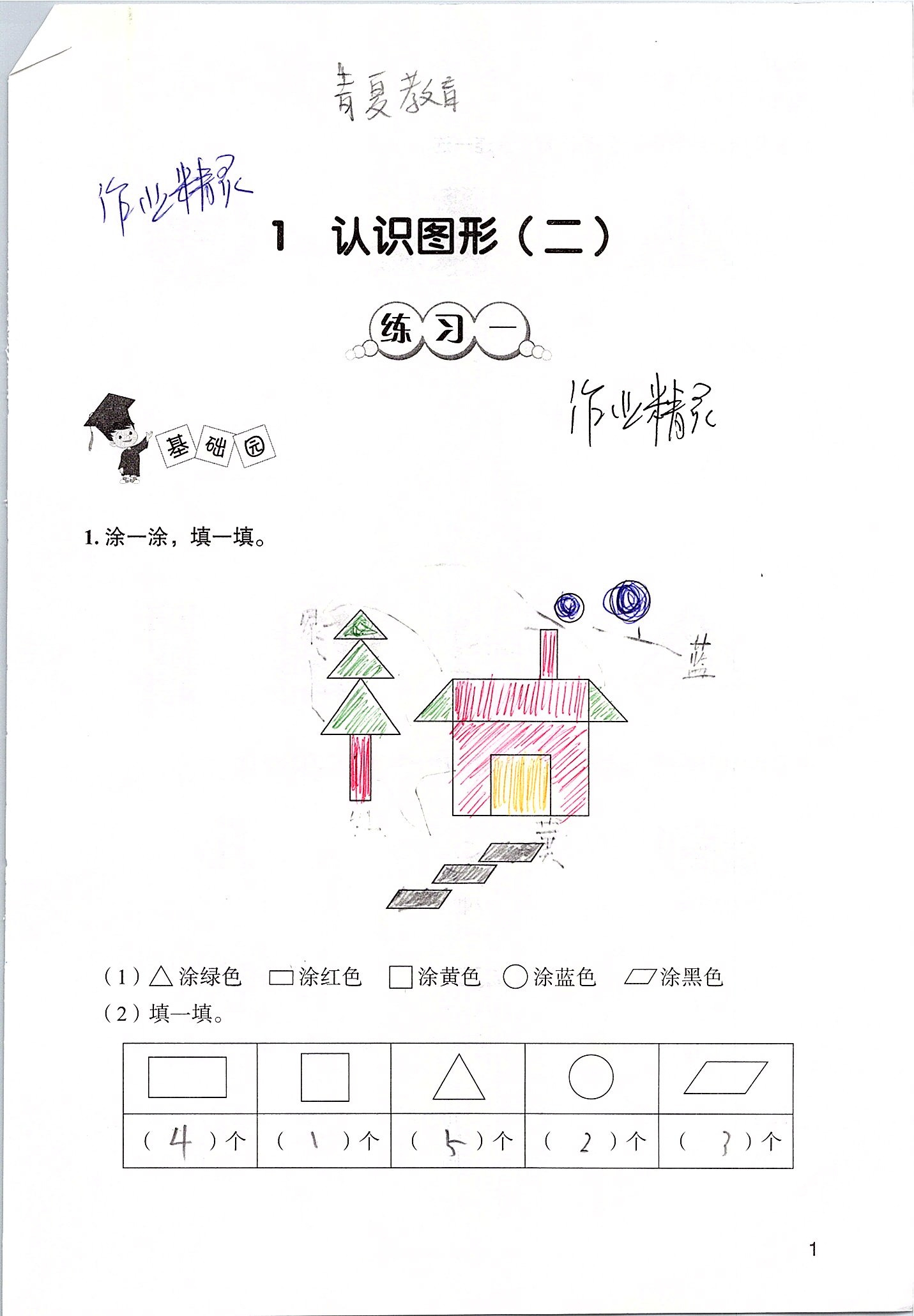 2020年三維智慧學習一年級數學下冊人教版 第1頁