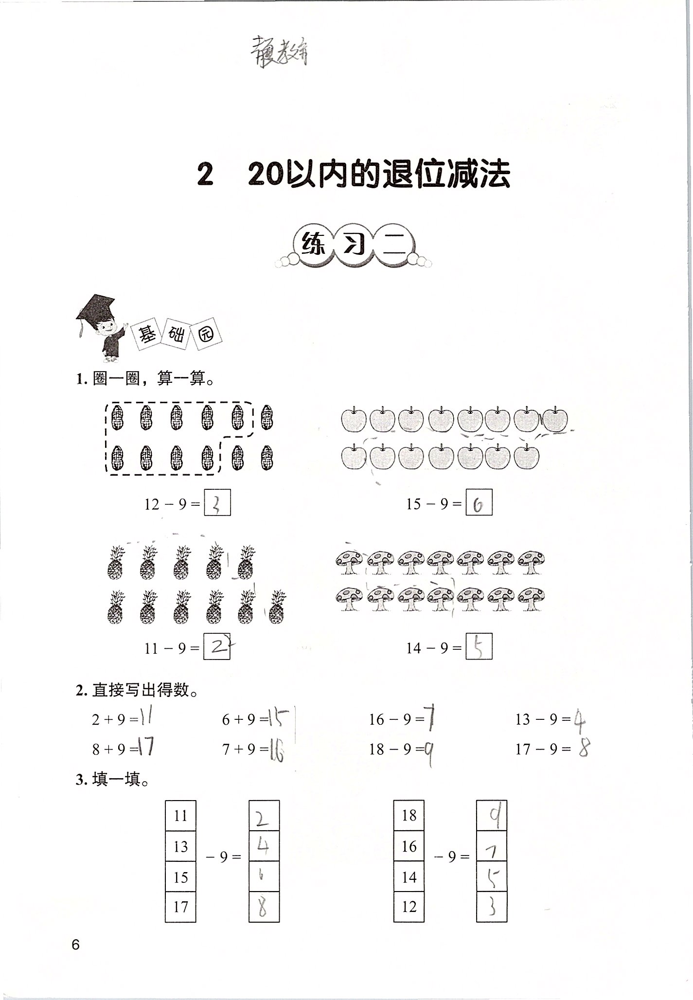 2020年三維智慧學習一年級數學下冊人教版 第6頁