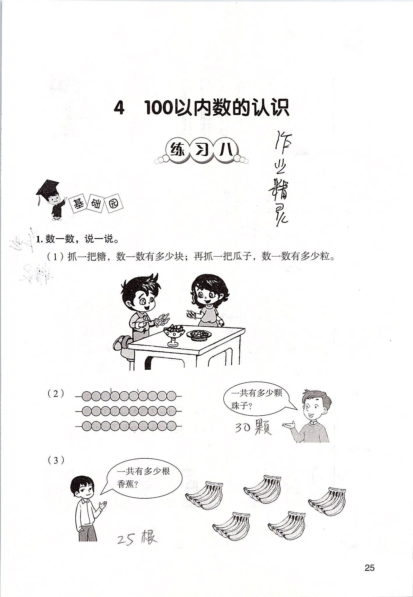 2020年三維智慧學習一年級數學下冊人教版 第25頁