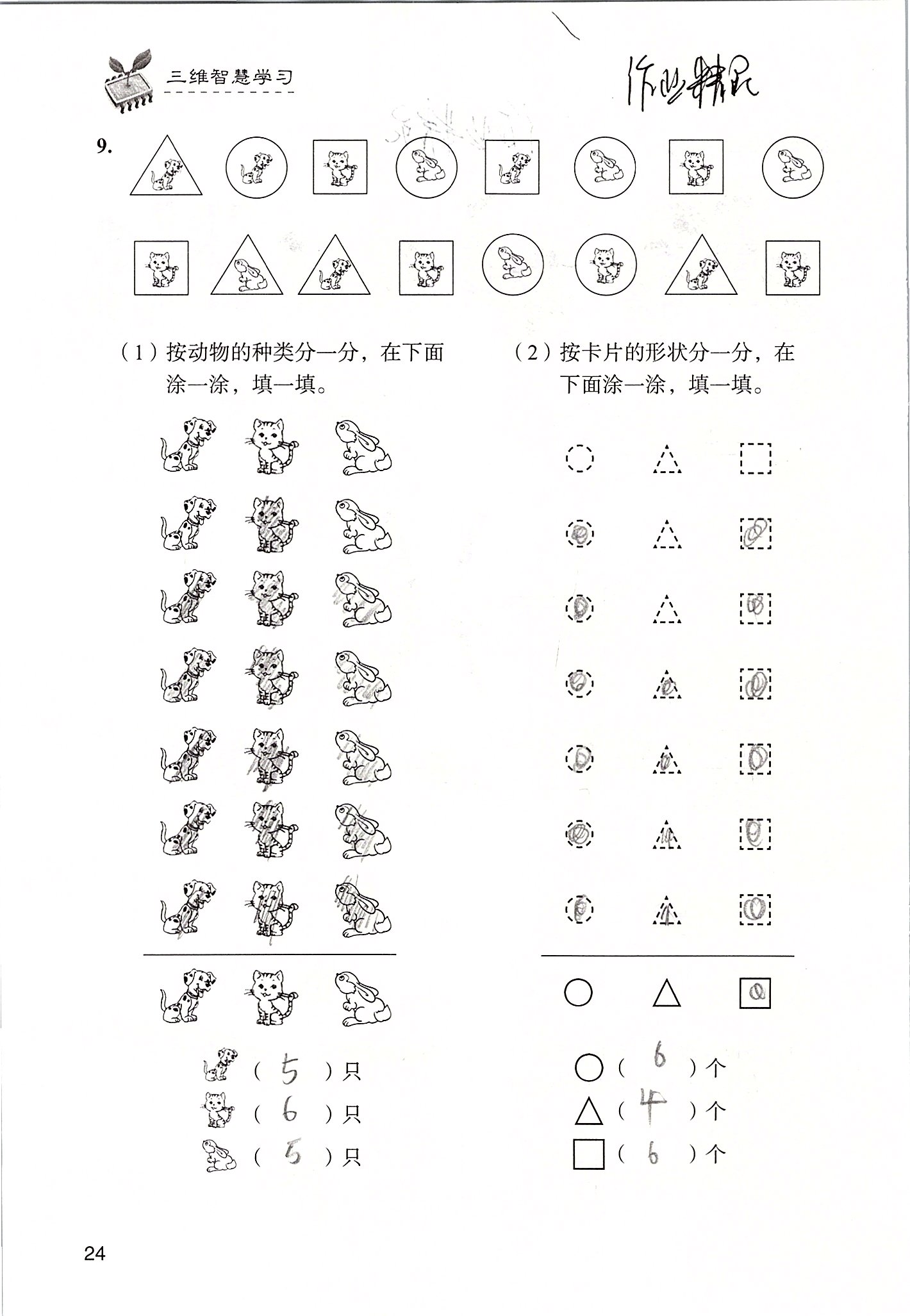 2020年三維智慧學習一年級數學下冊人教版 第24頁