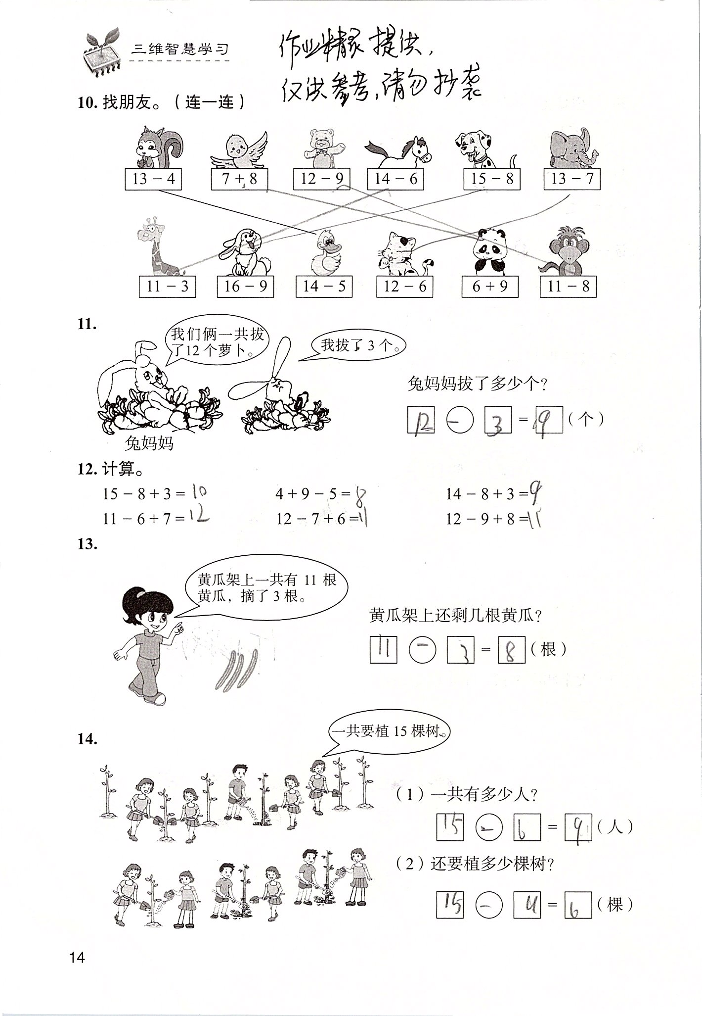 2020年三維智慧學習一年級數學下冊人教版 第14頁