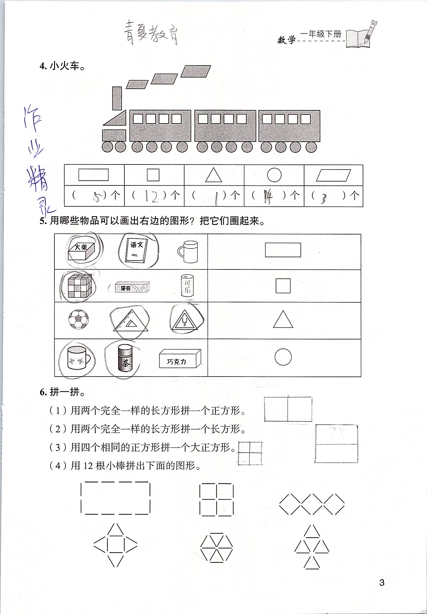 2020年三維智慧學習一年級數學下冊人教版 第3頁