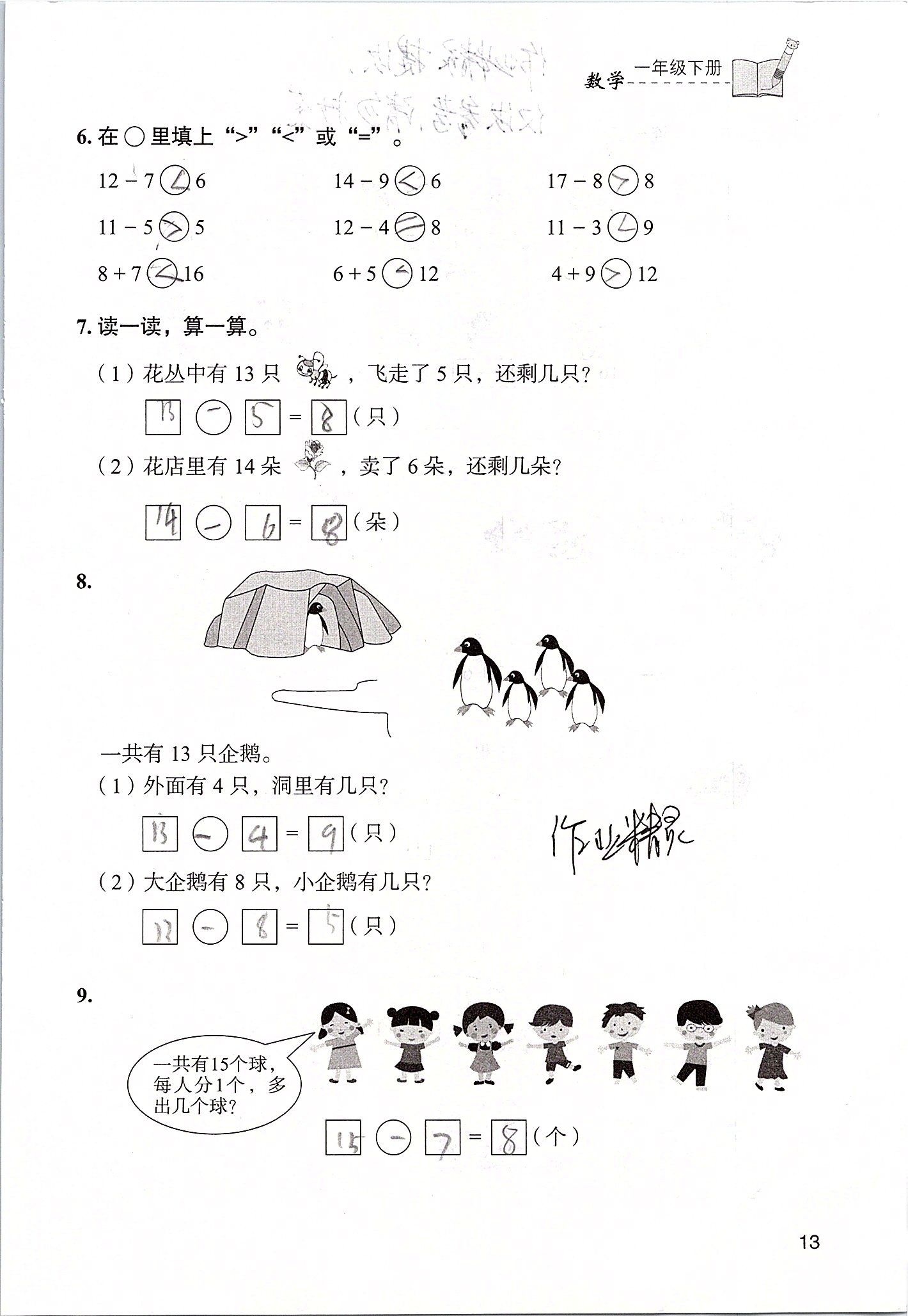 2020年三維智慧學習一年級數學下冊人教版 第13頁