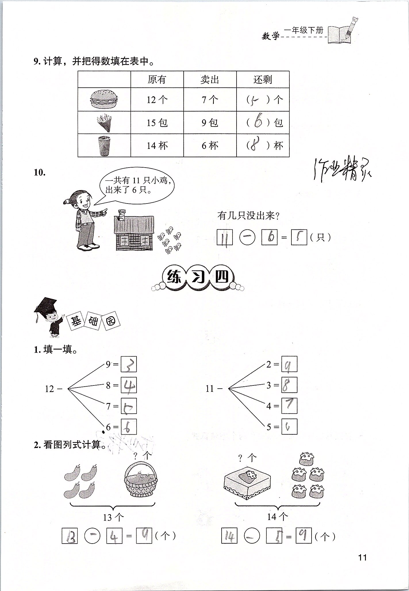 2020年三維智慧學習一年級數學下冊人教版 第11頁