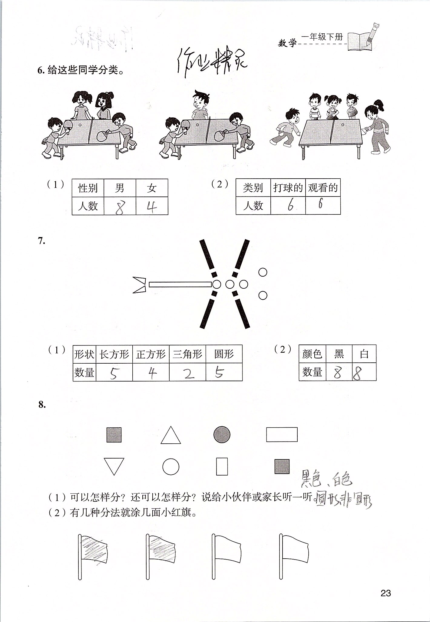 2020年三維智慧學習一年級數學下冊人教版 第23頁