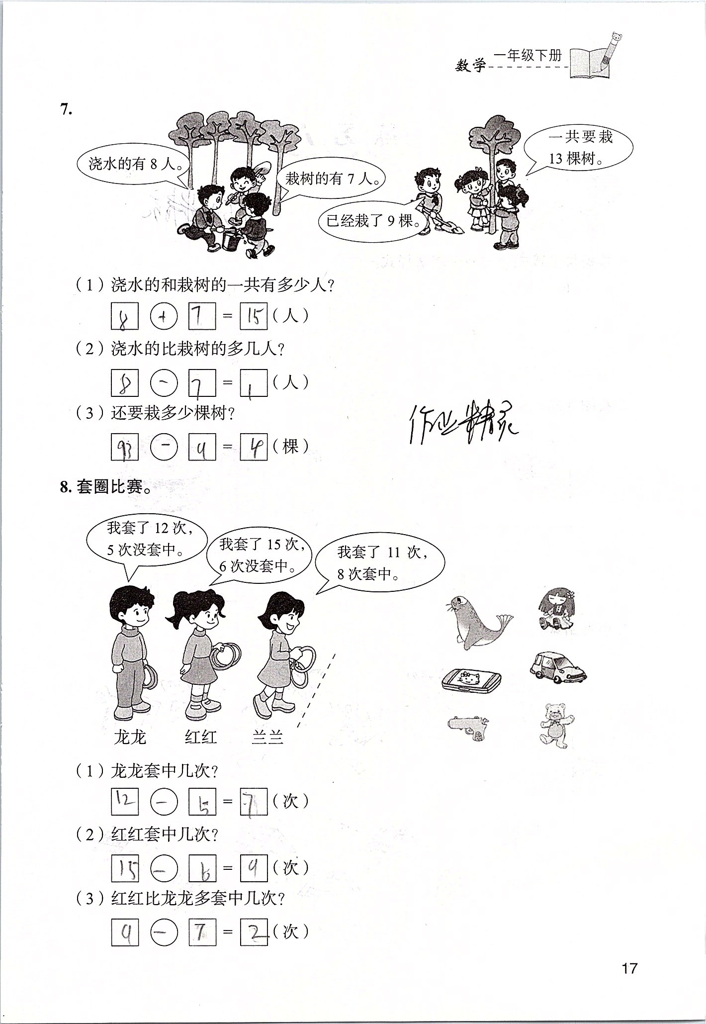 2020年三維智慧學習一年級數學下冊人教版 第17頁