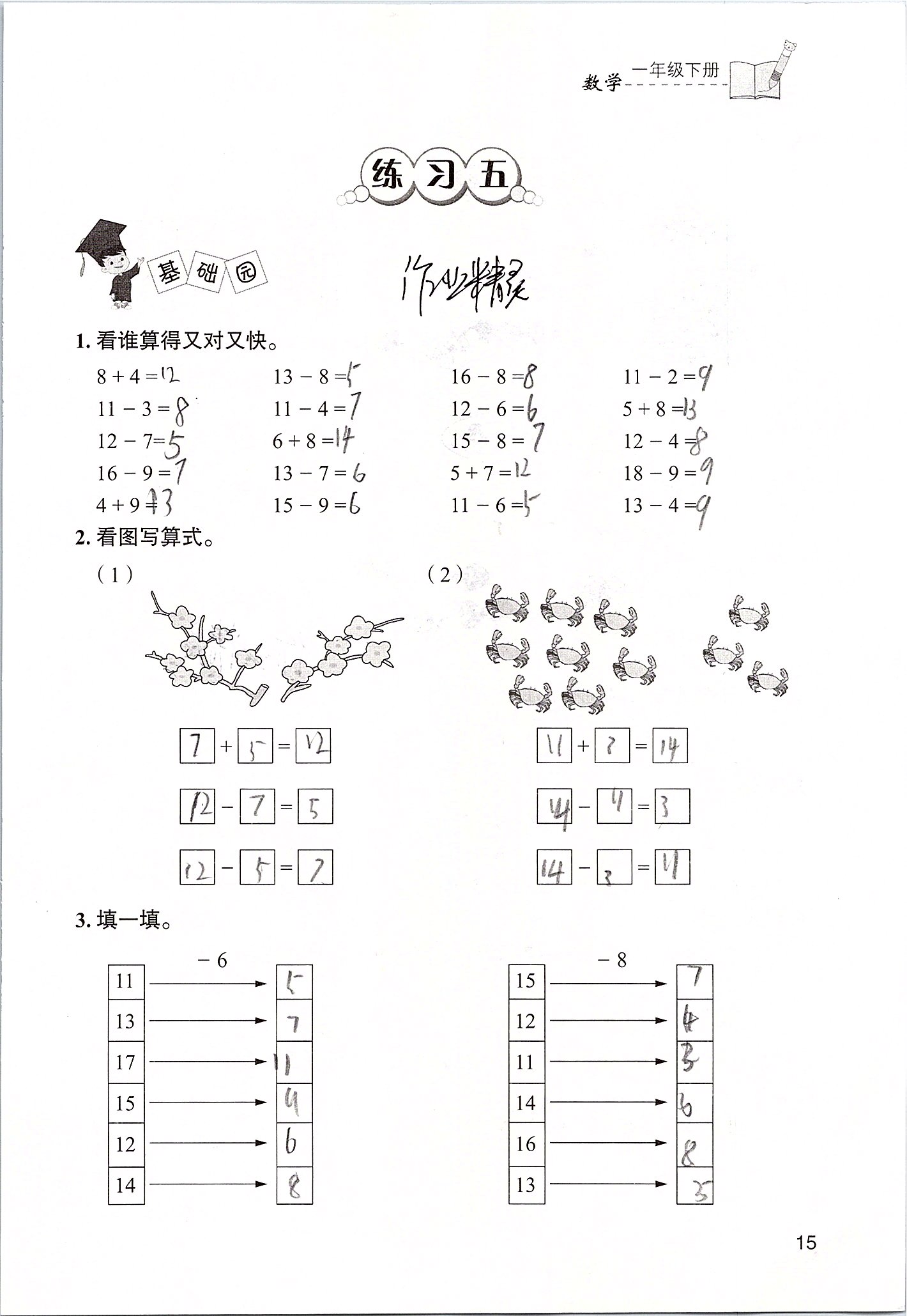 2020年三維智慧學習一年級數學下冊人教版 第15頁
