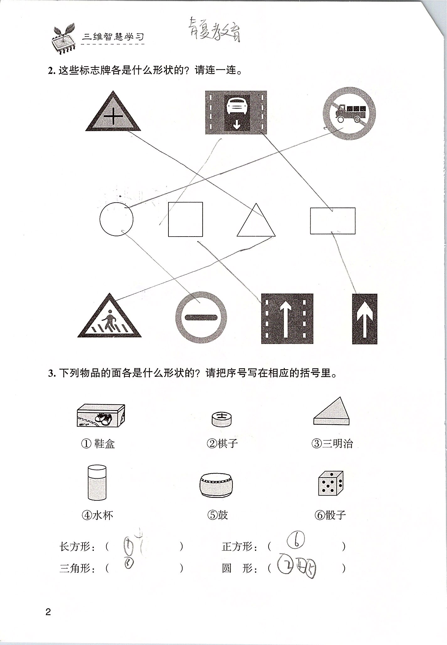 2020年三維智慧學習一年級數學下冊人教版 第2頁