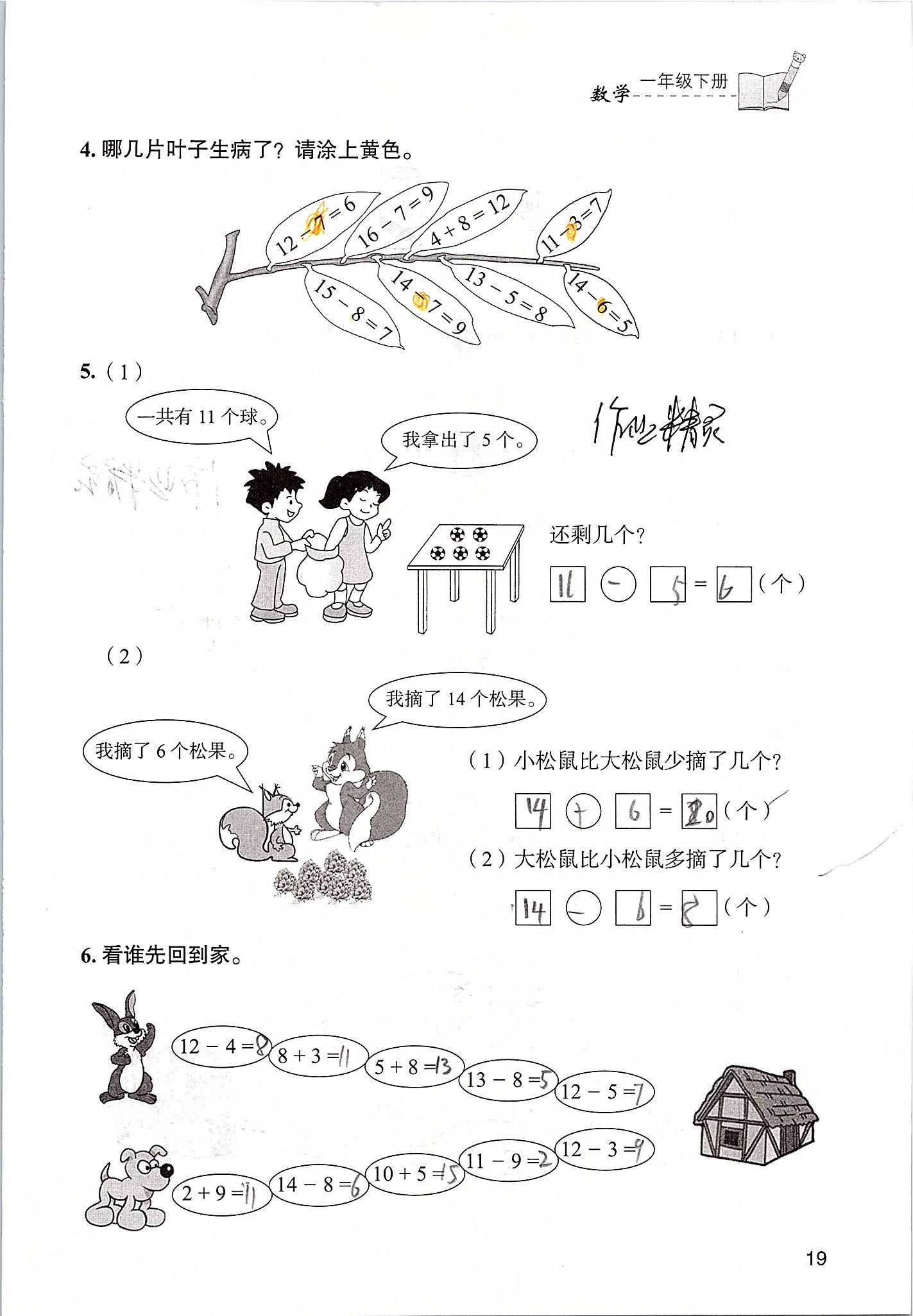 2020年三維智慧學習一年級數學下冊人教版 第19頁