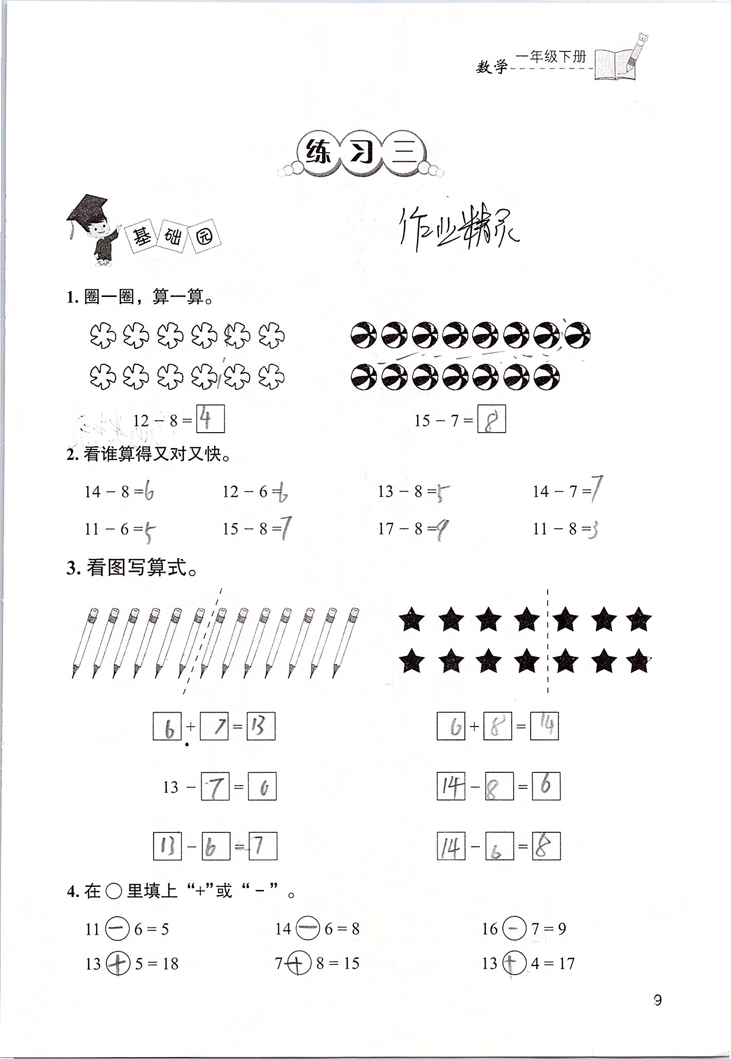 2020年三維智慧學習一年級數學下冊人教版 第9頁
