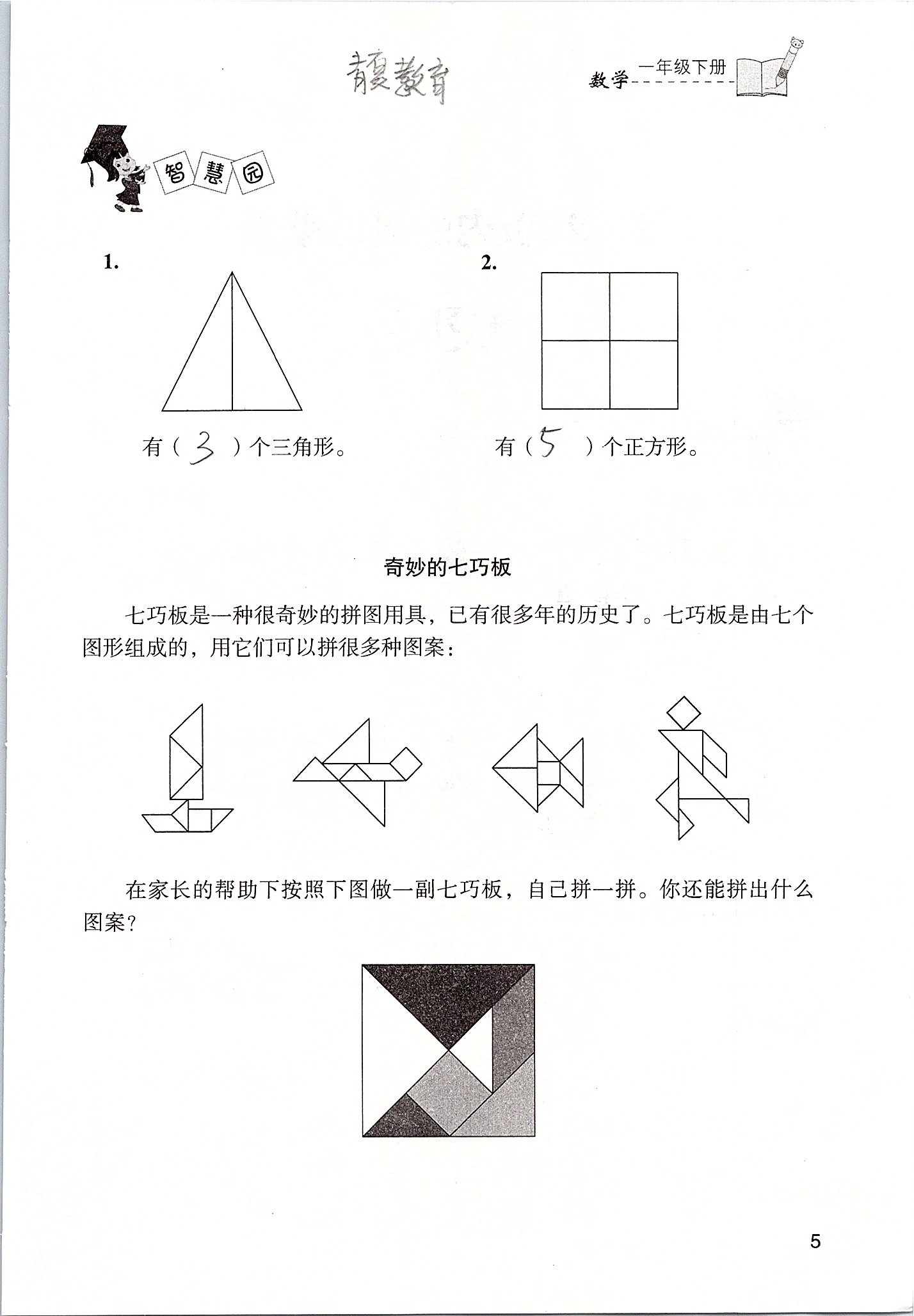2020年三維智慧學習一年級數學下冊人教版 第5頁