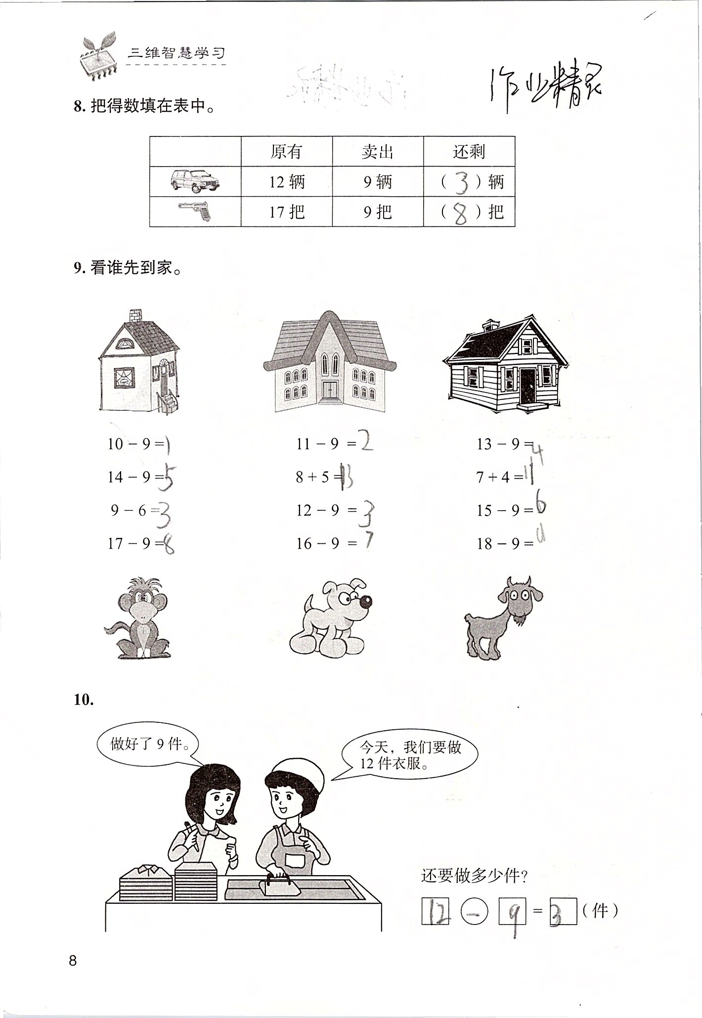 2020年三維智慧學習一年級數學下冊人教版 第8頁