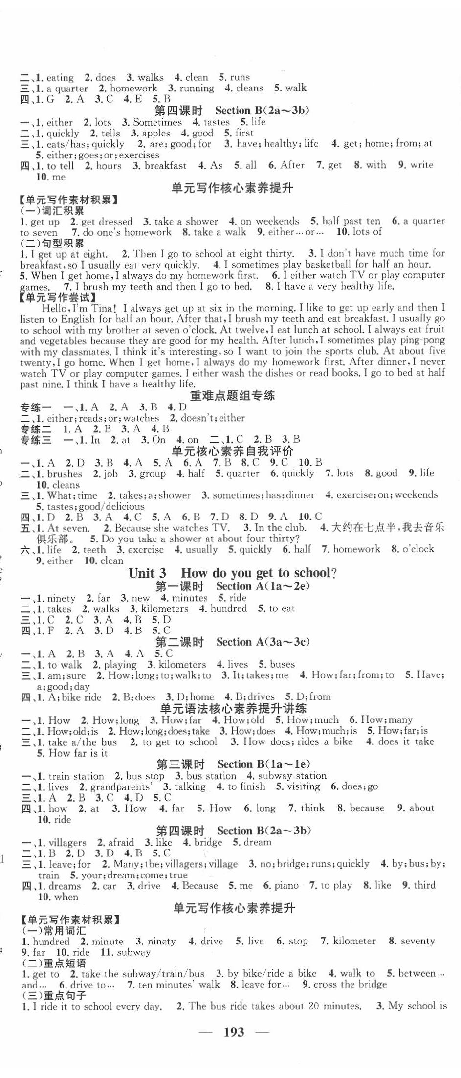 2020年智慧學(xué)堂七年級(jí)英語(yǔ)下冊(cè)人教版天津科學(xué)技術(shù)出版社 第2頁(yè)