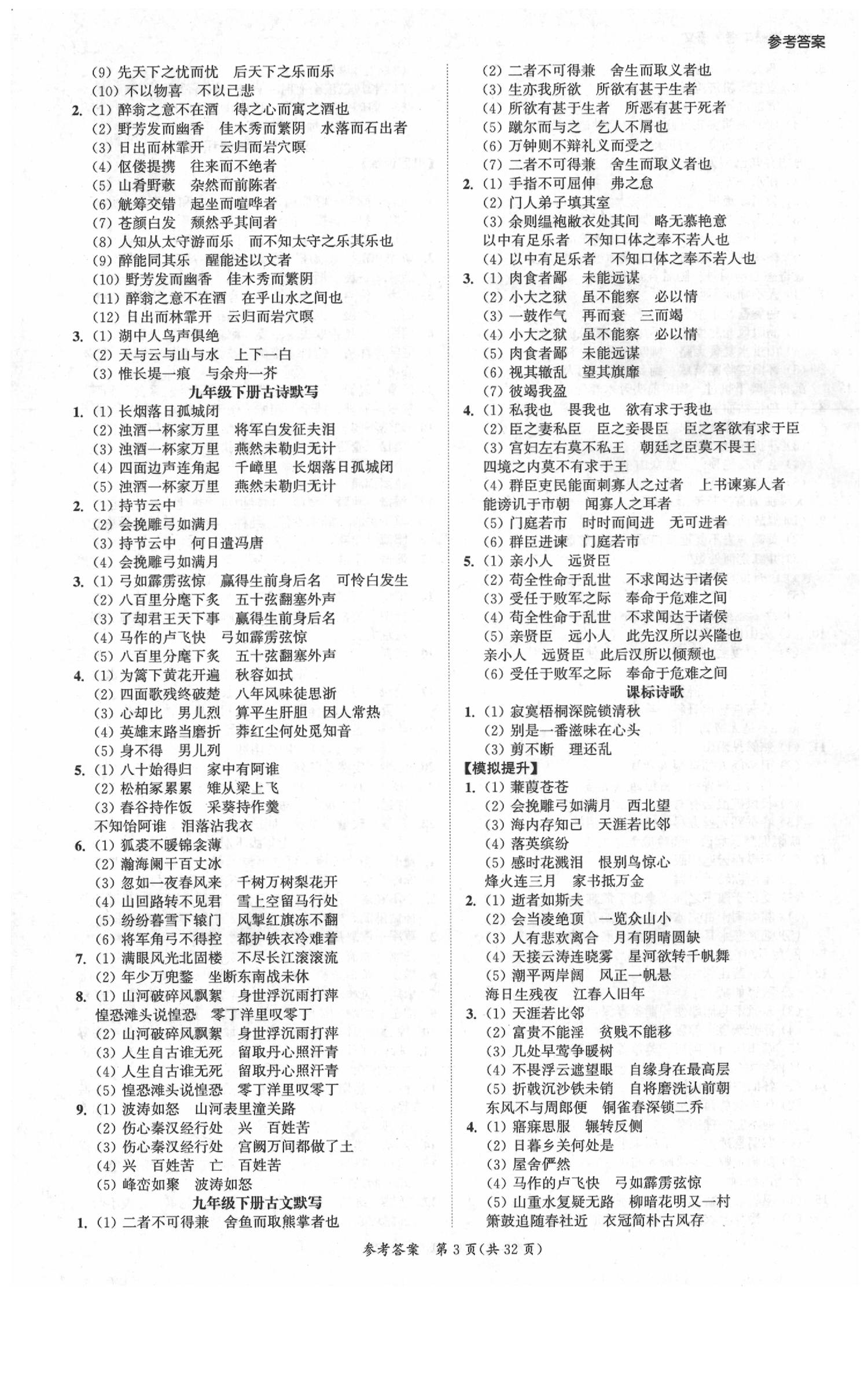2020年翰庭學霸九年級語文中考用書 第3頁