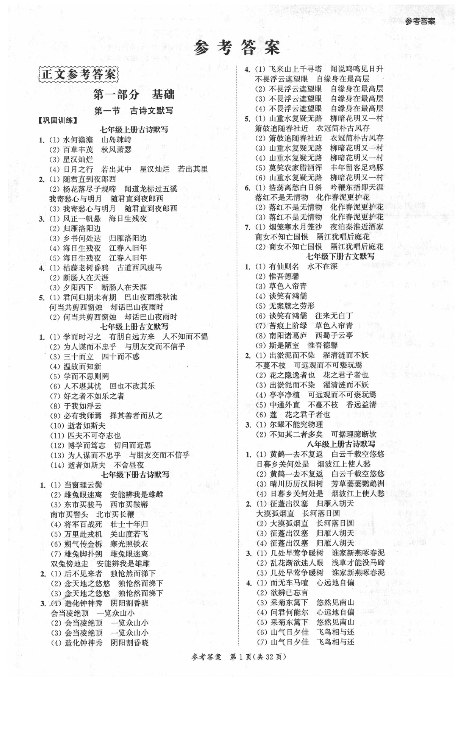 2020年翰庭學霸九年級語文中考用書 第1頁