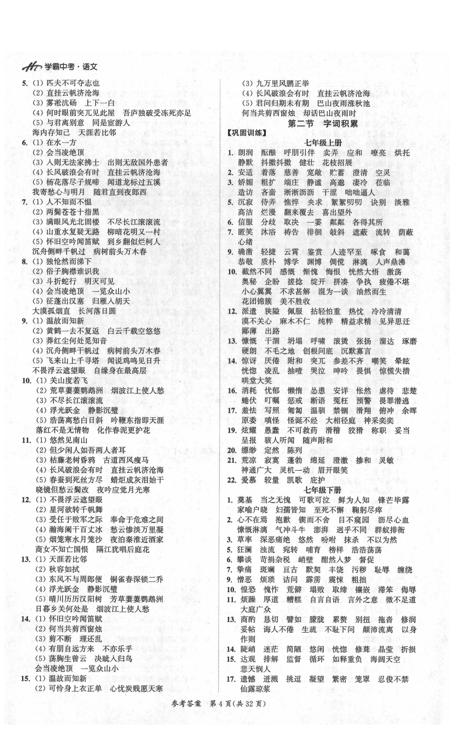 2020年翰庭學霸九年級語文中考用書 第4頁
