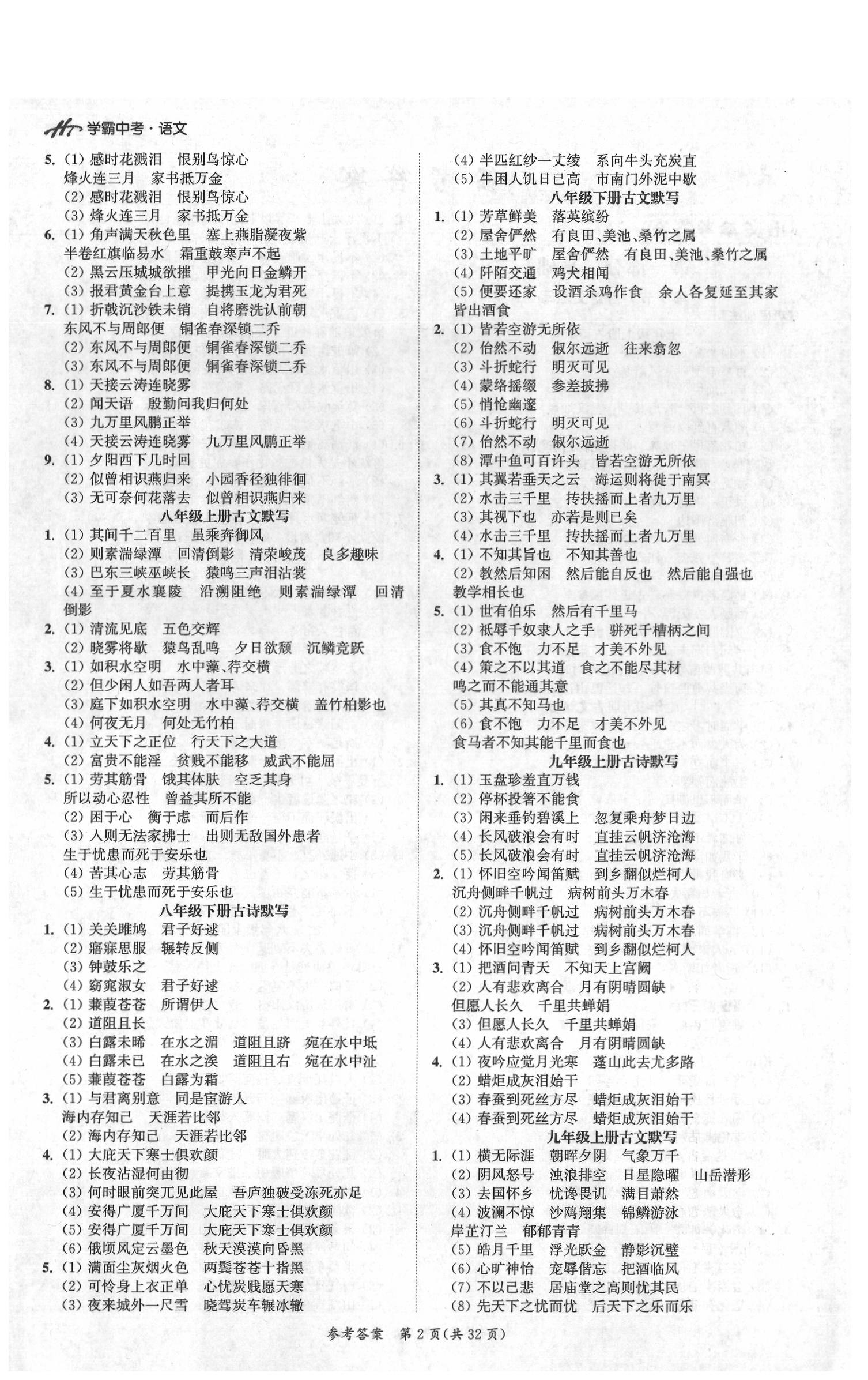 2020年翰庭學霸九年級語文中考用書 第2頁