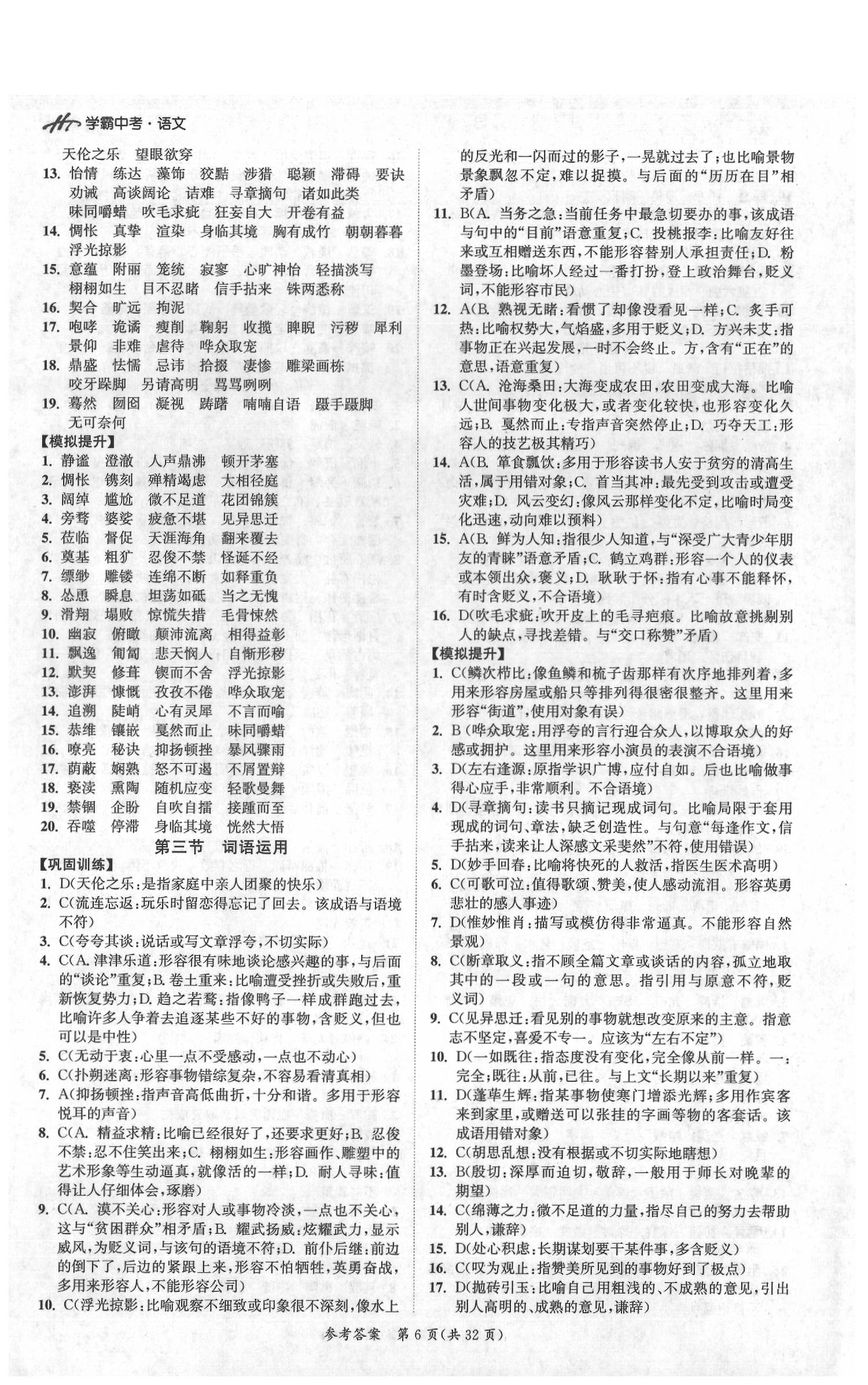 2020年翰庭學霸九年級語文中考用書 第6頁
